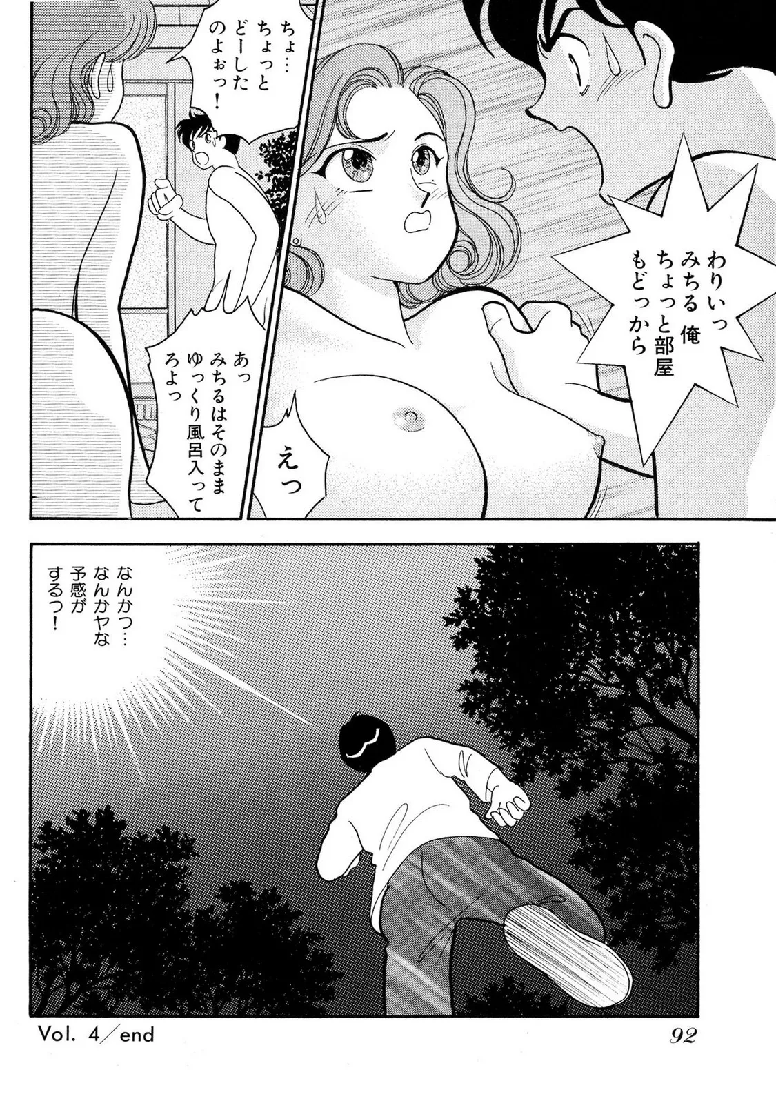 HOPS 全4巻 Page.92