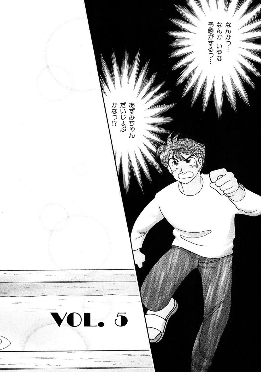 HOPS 全4巻 Page.94