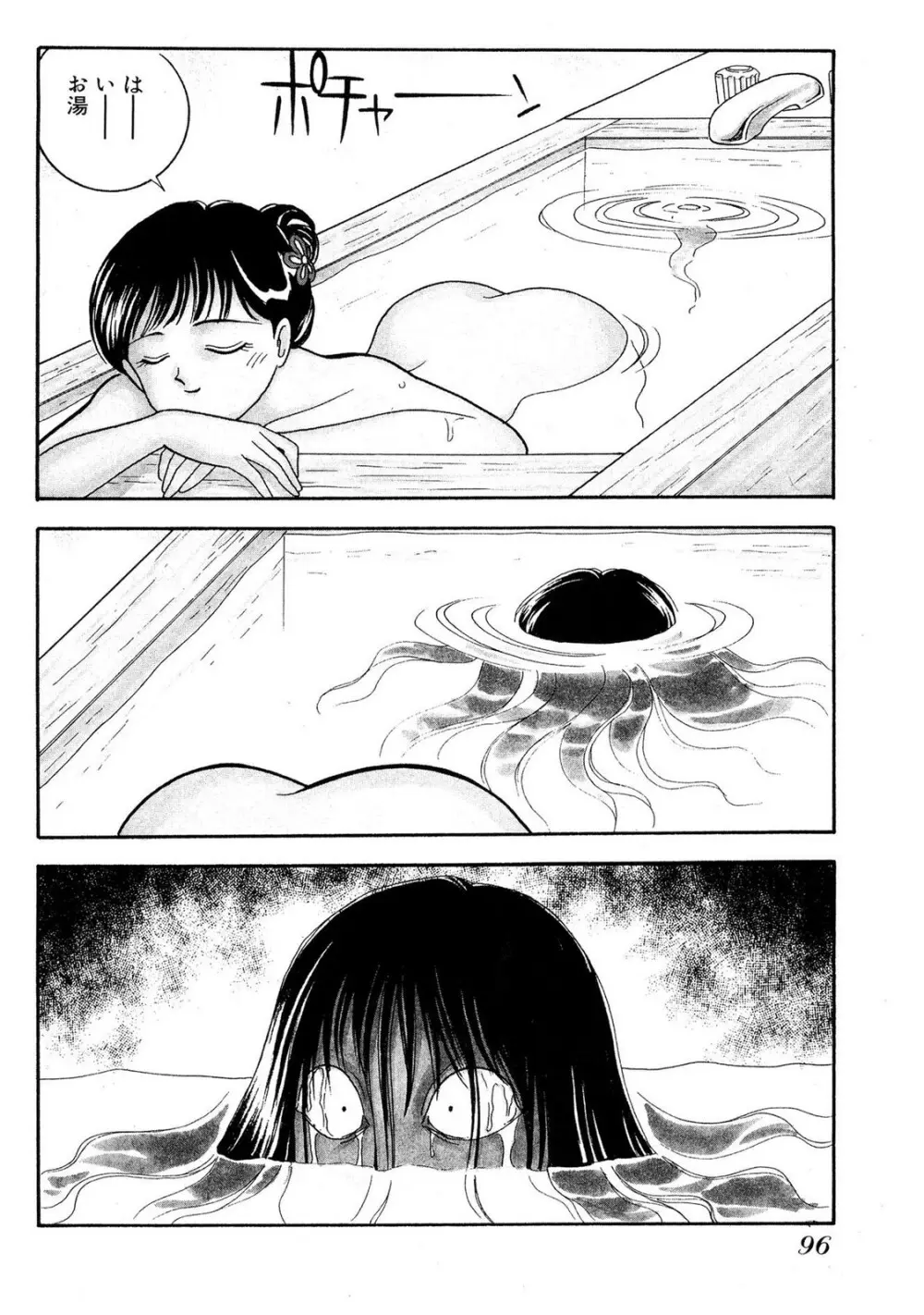 HOPS 全4巻 Page.96