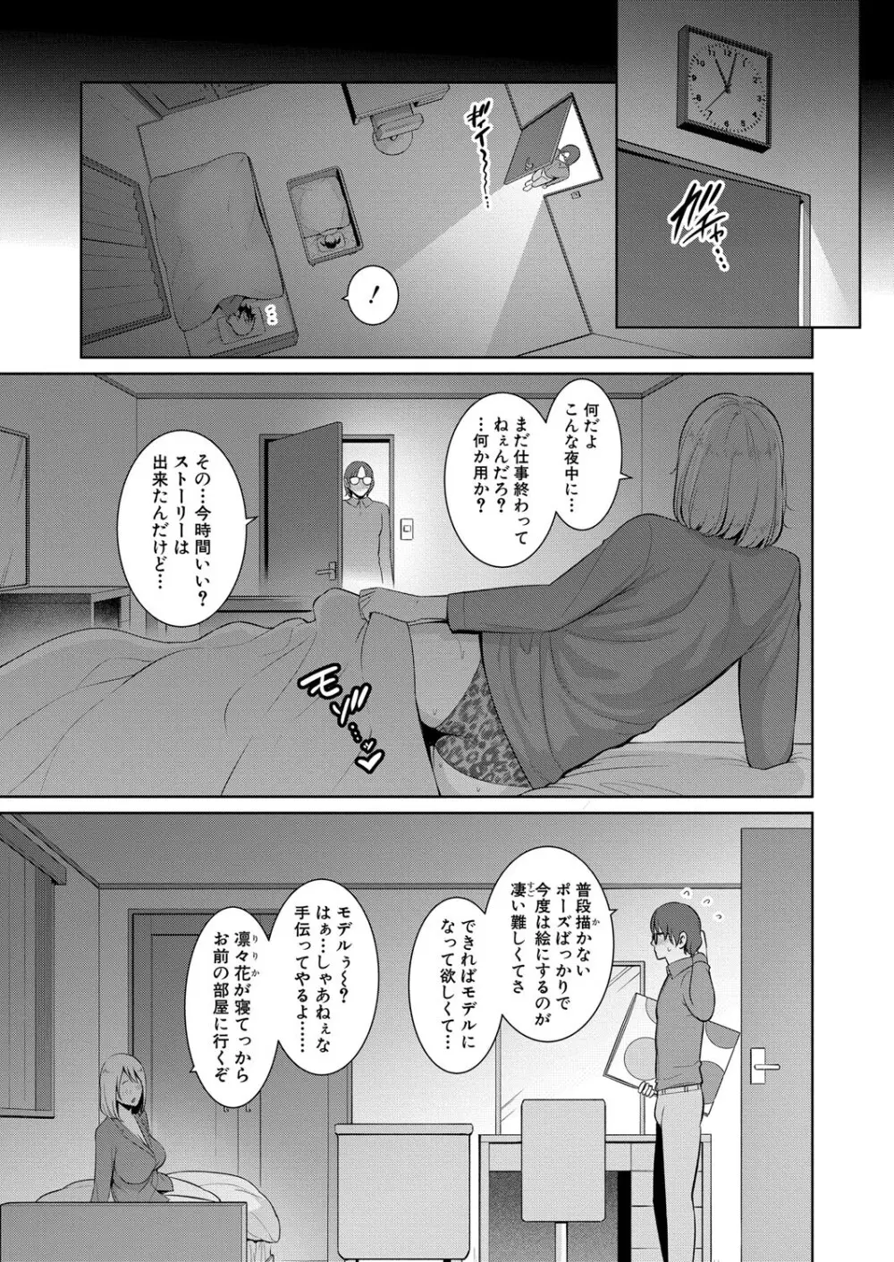 新 友達の母親 第1-17話 Page.484