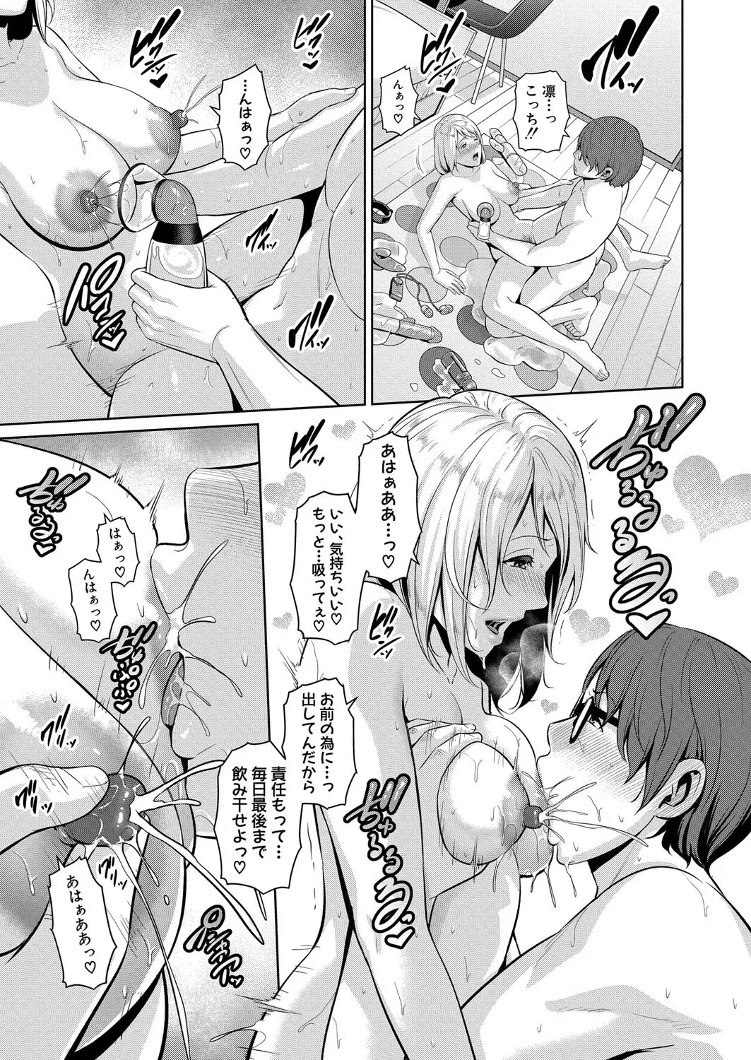新 友達の母親 第1-17話 Page.498