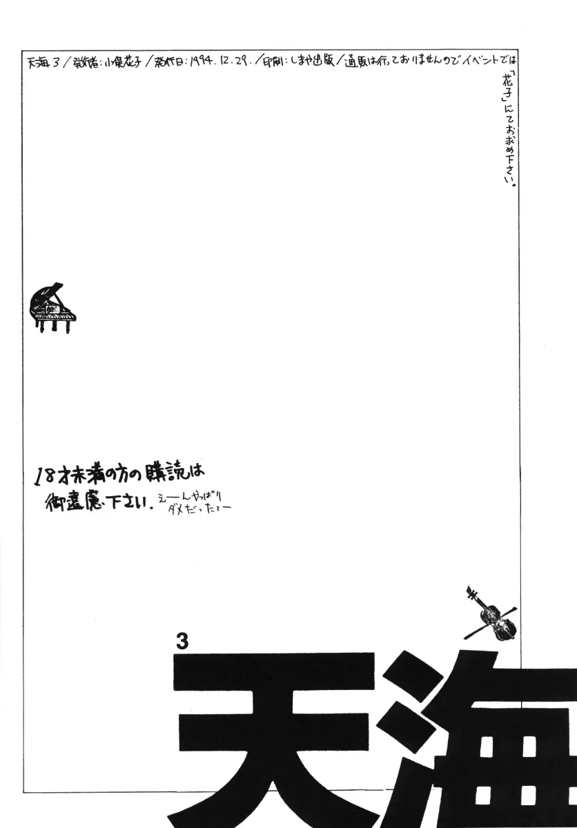 TEN‐KAI 天海 3 Page.54