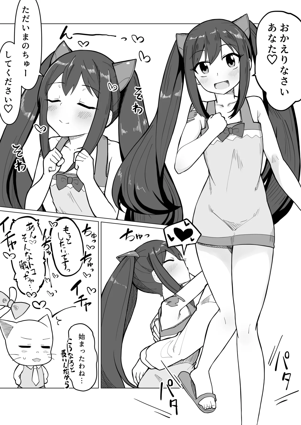 新婚ウェンディちゃんとイチャイチャする漫画 Page.1