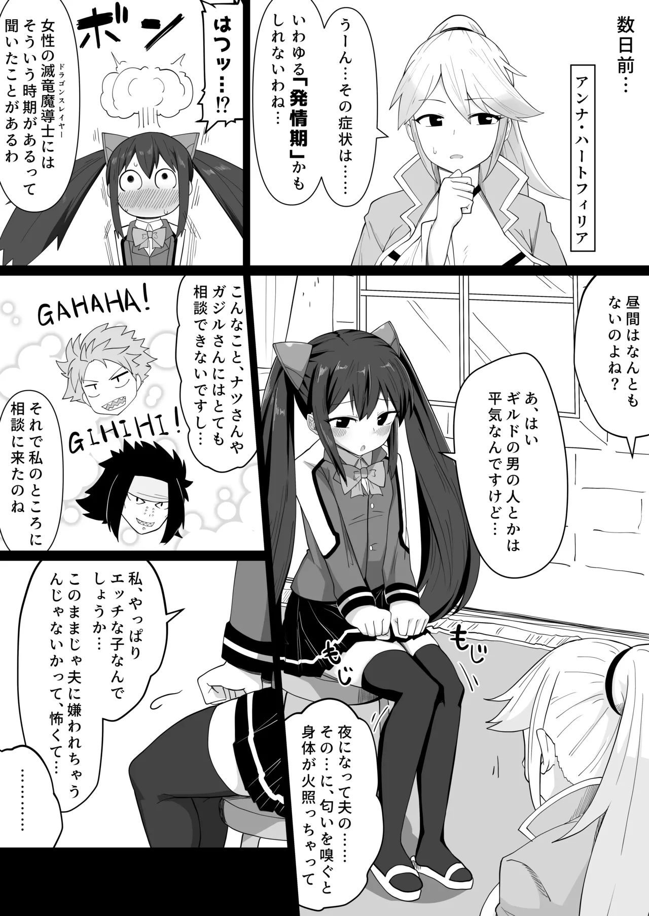 新婚ウェンディちゃんとイチャイチャする漫画 Page.6