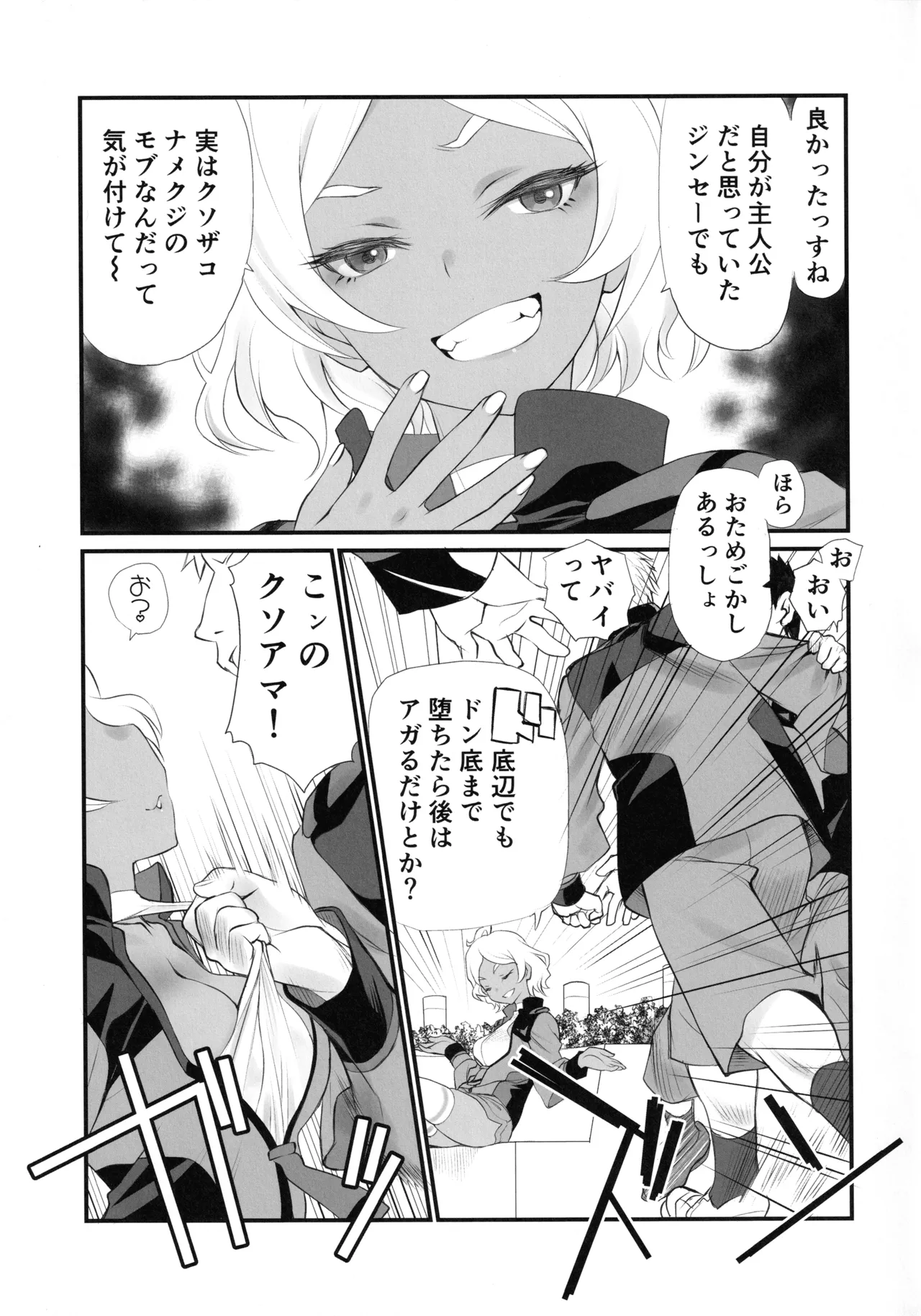 カゴノトリ Page.6