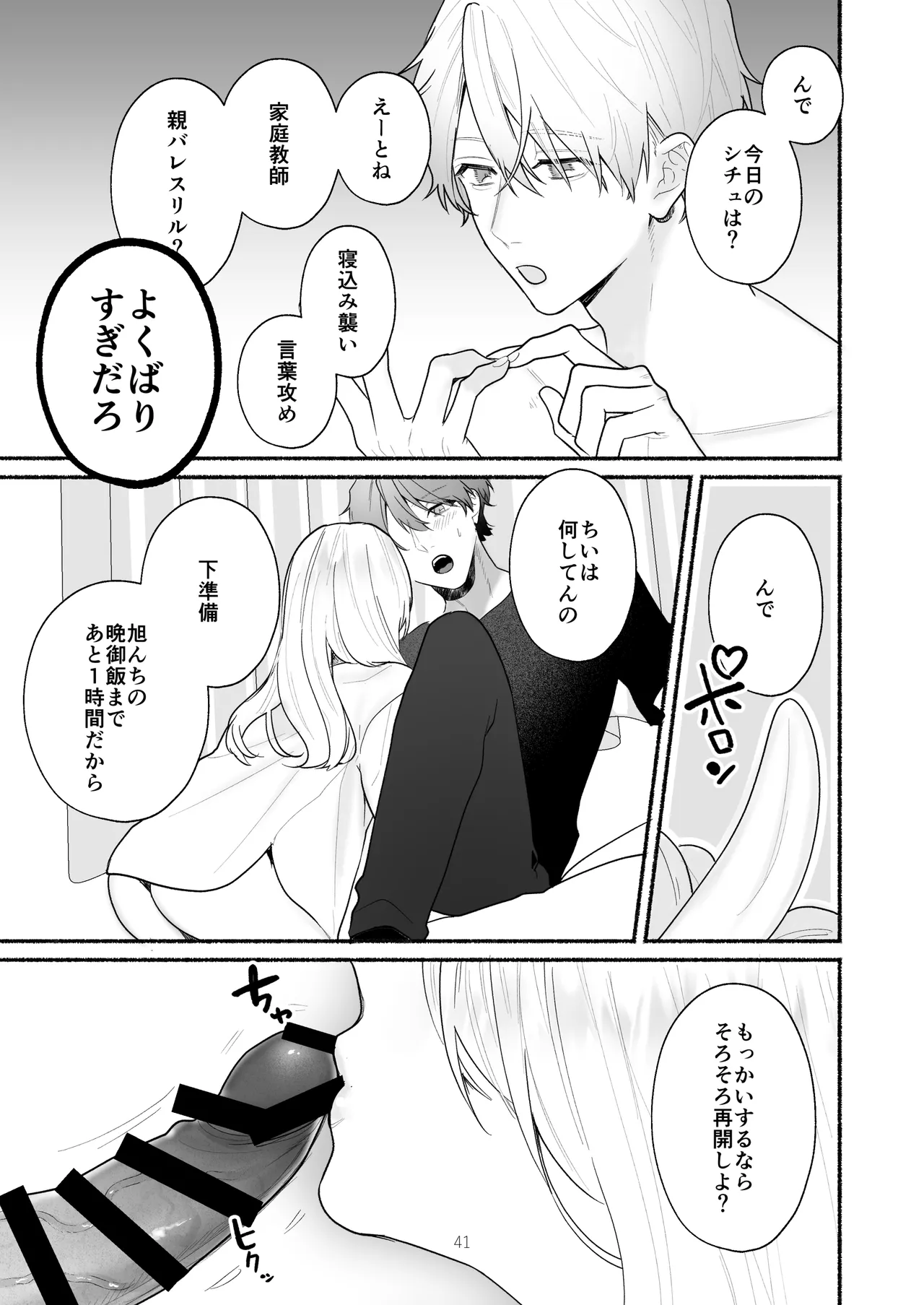 ぼくらと求めるシチュリアル～幼馴染とひたすらえっち～ Page.41