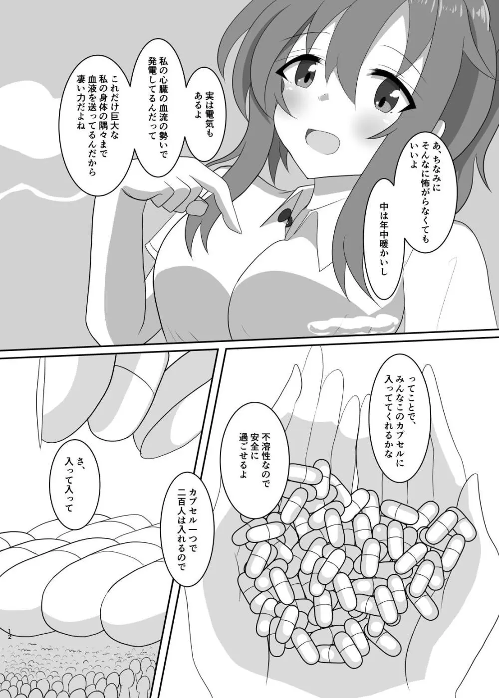 外出は禁止! Page.13