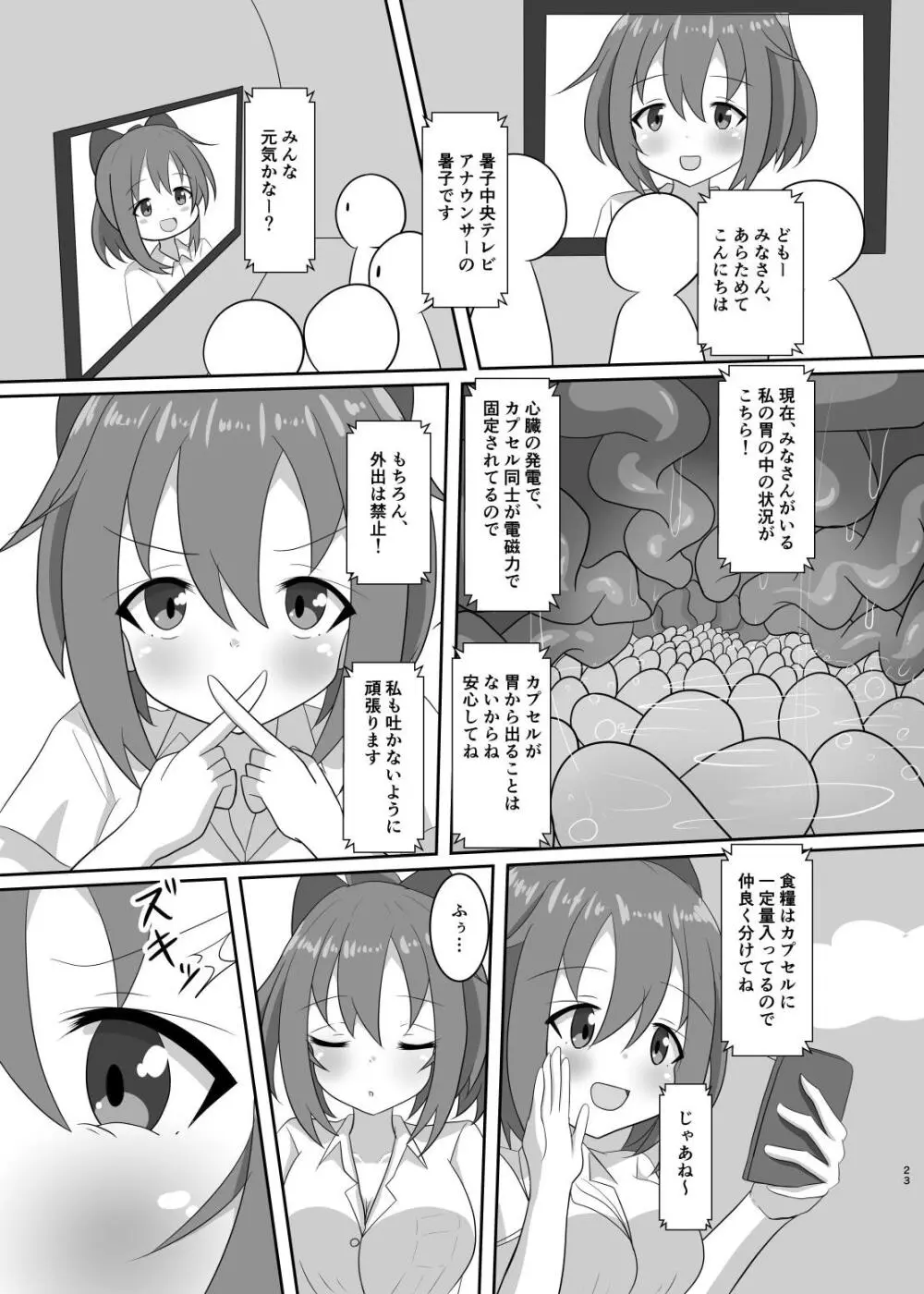 外出は禁止! Page.24