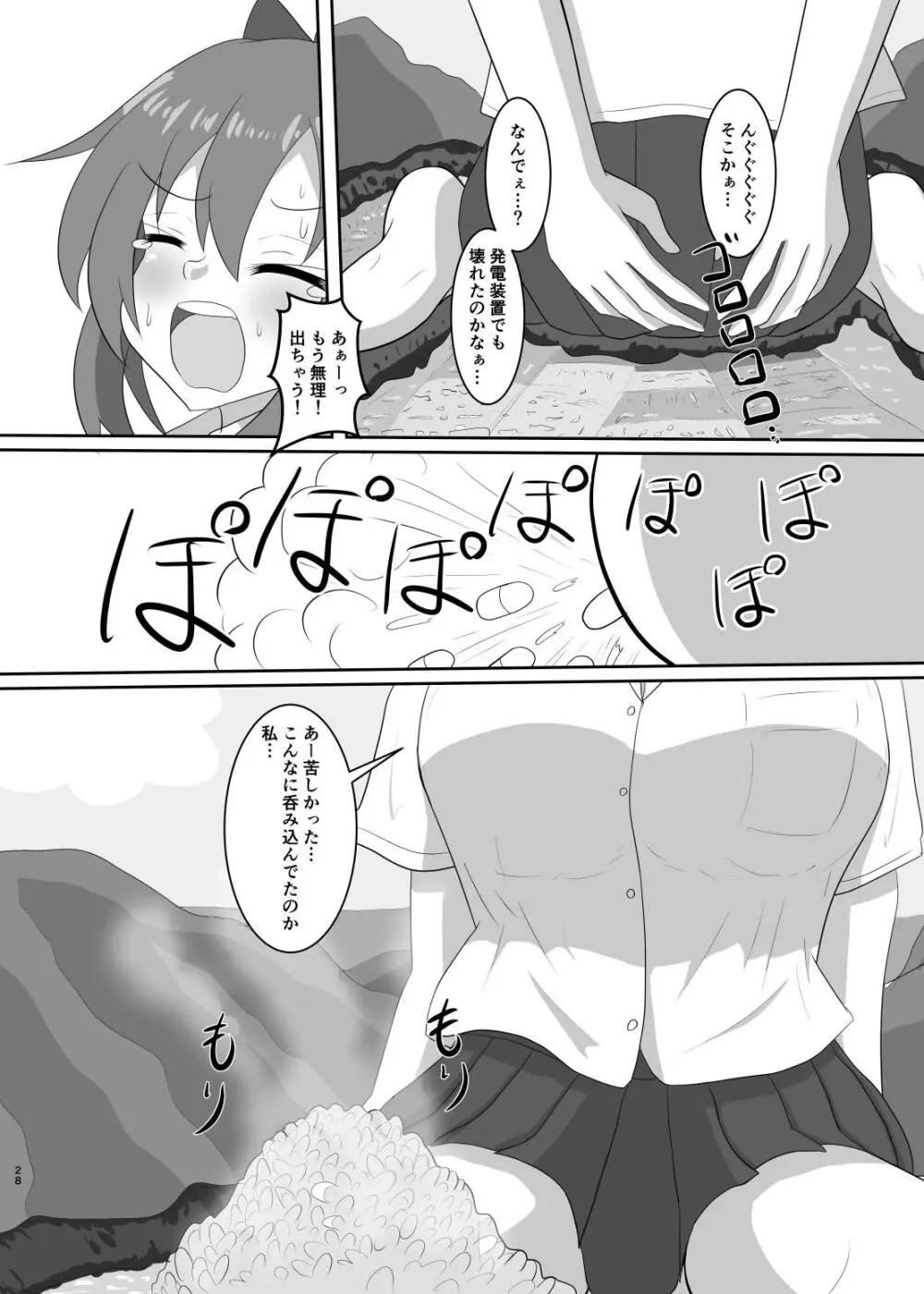 外出は禁止! Page.29