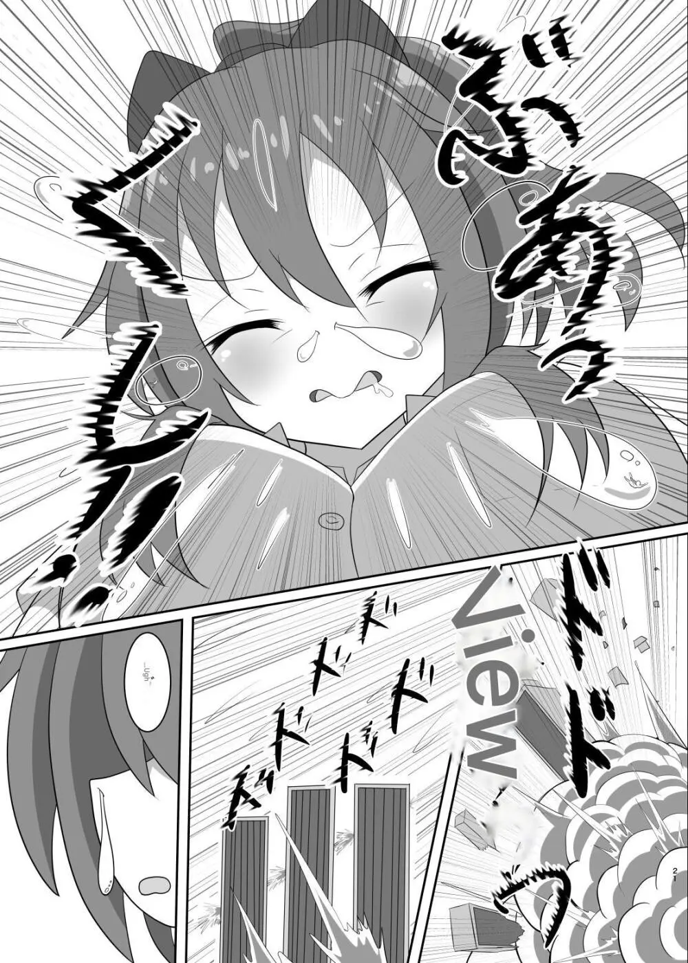 外出は禁止! Page.51