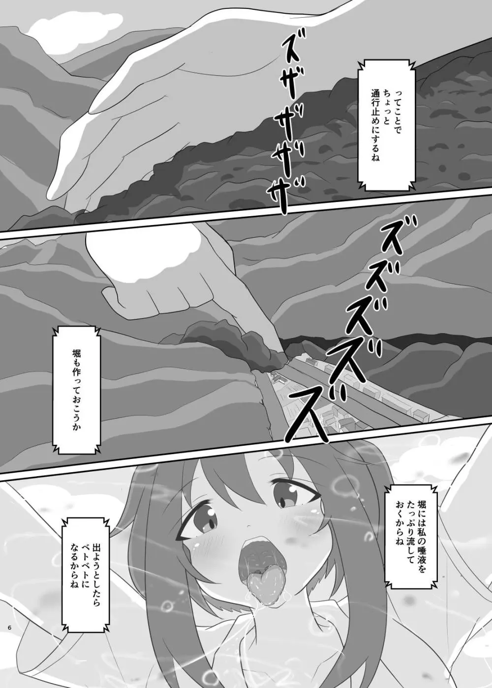 外出は禁止! Page.7