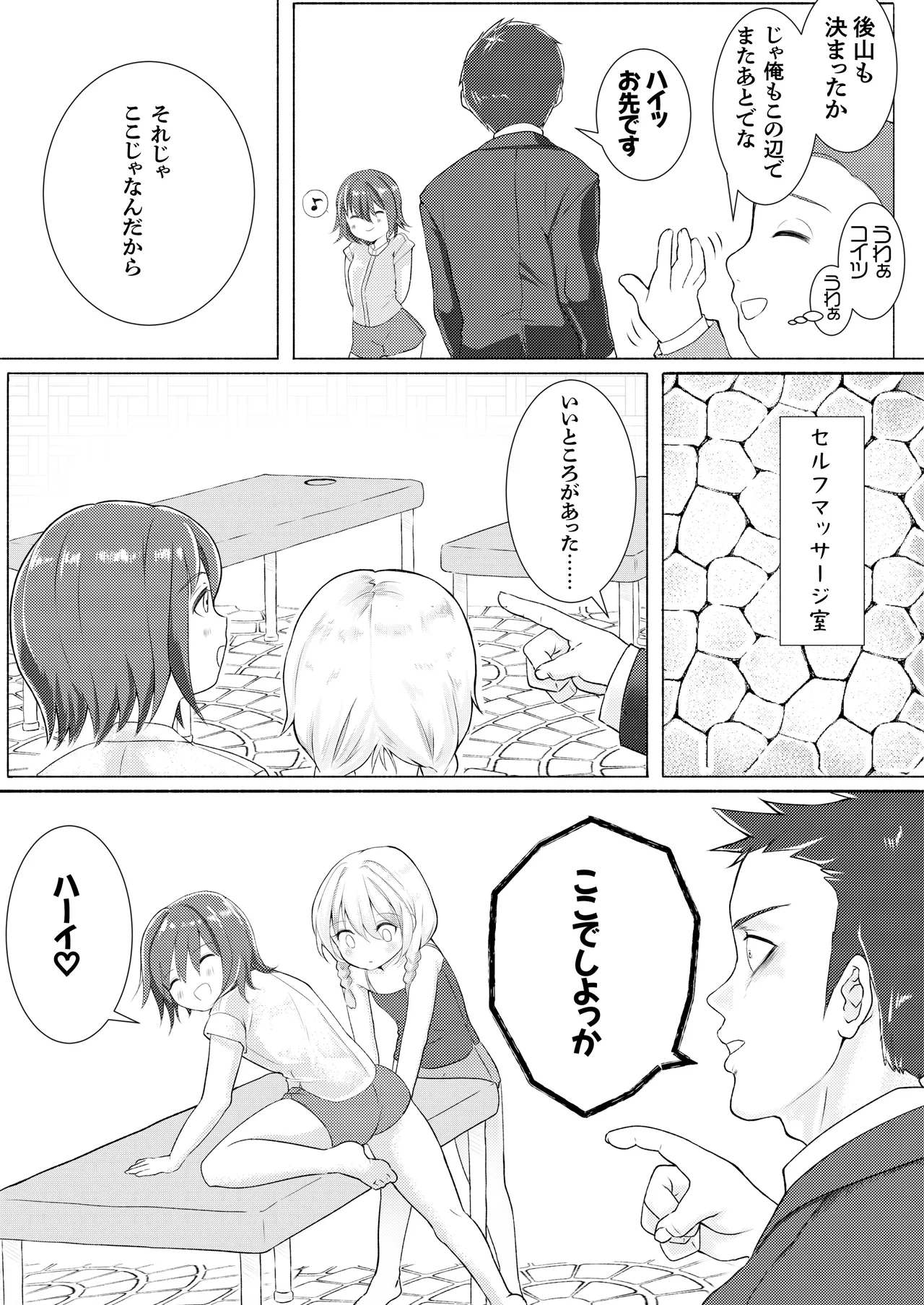 ド健康ランド Page.10