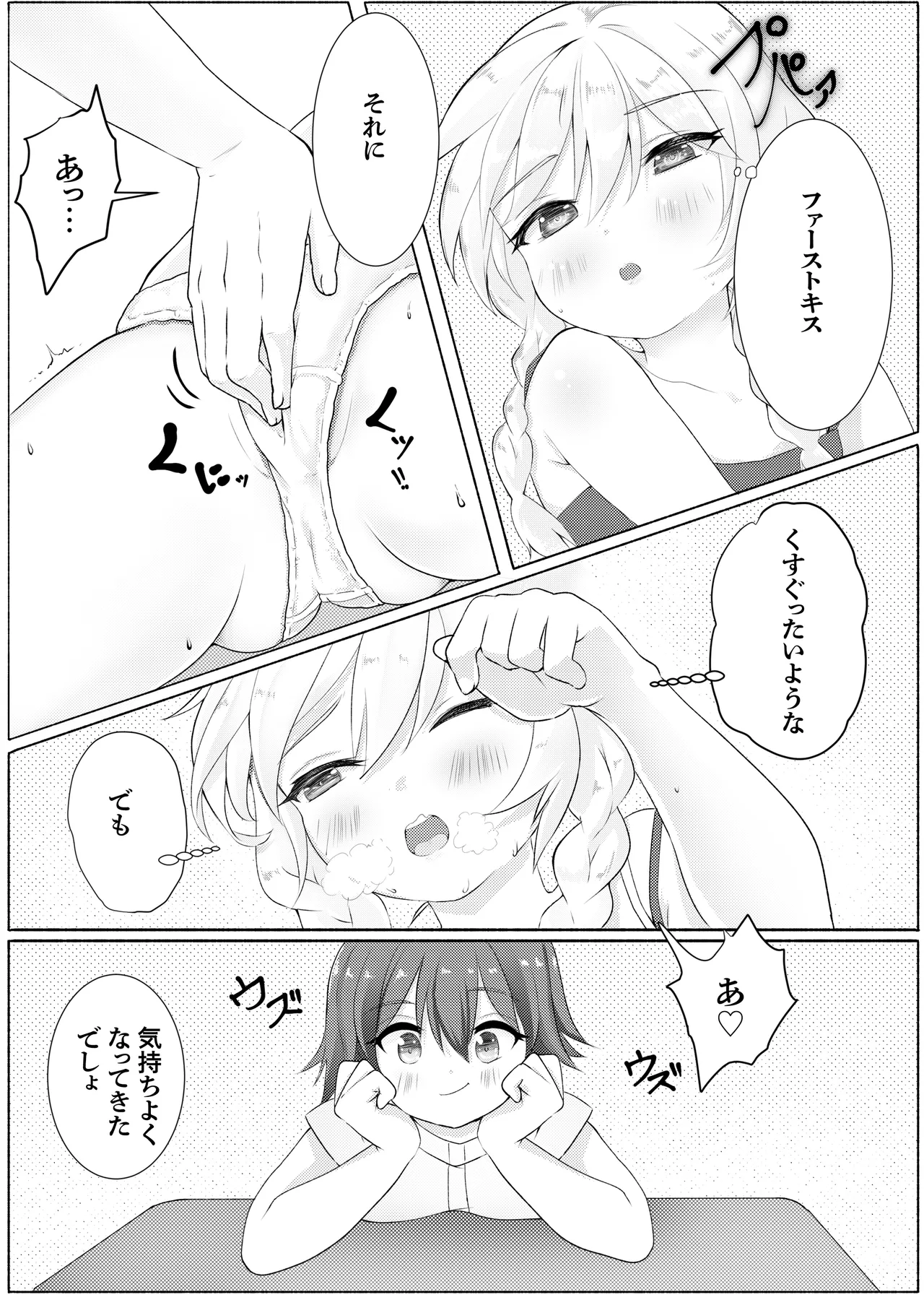 ド健康ランド Page.17