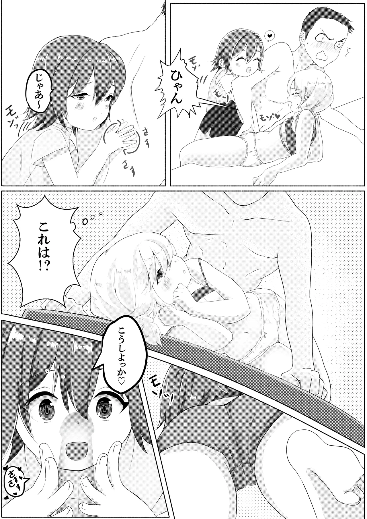 ド健康ランド Page.19