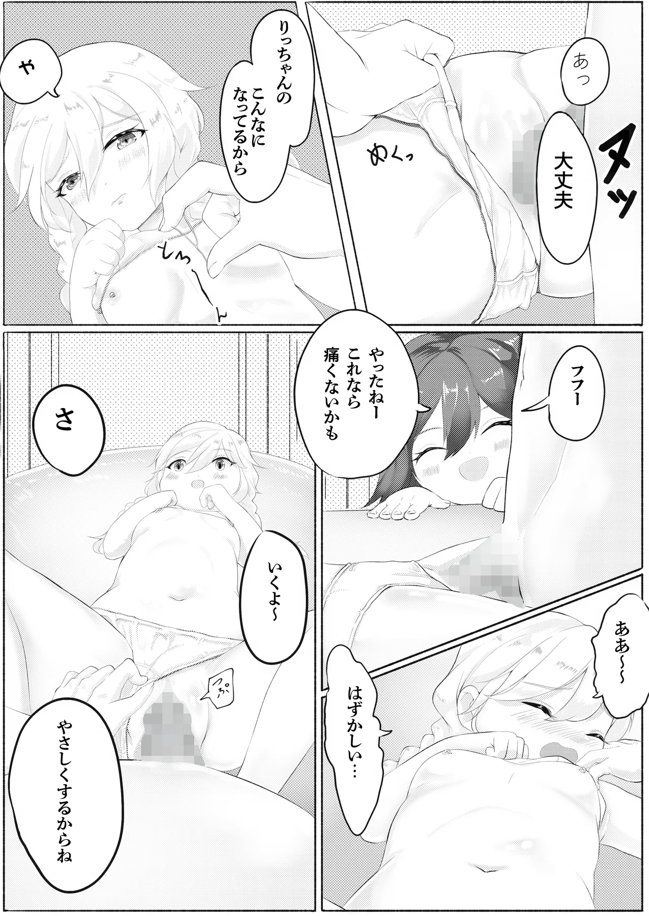 ド健康ランド Page.22