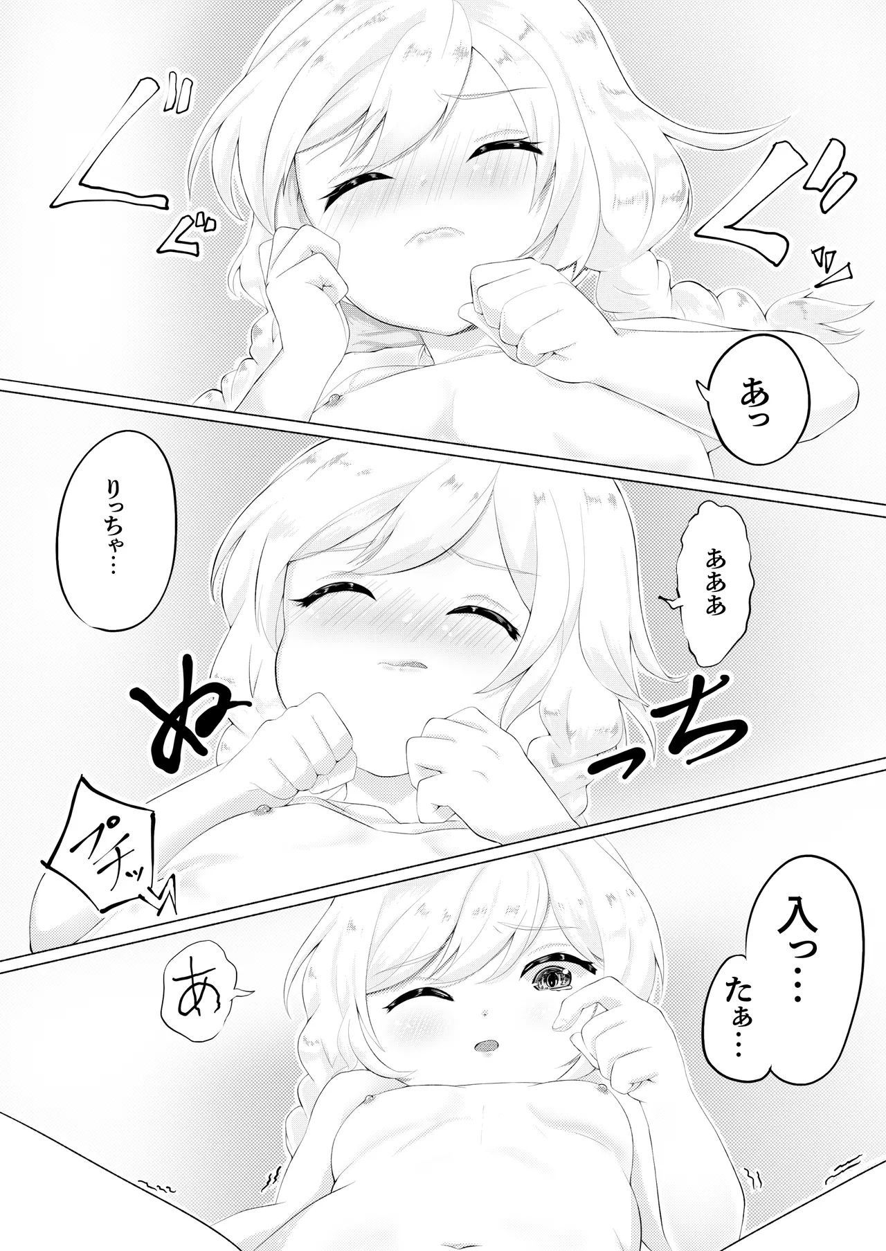 ド健康ランド Page.23