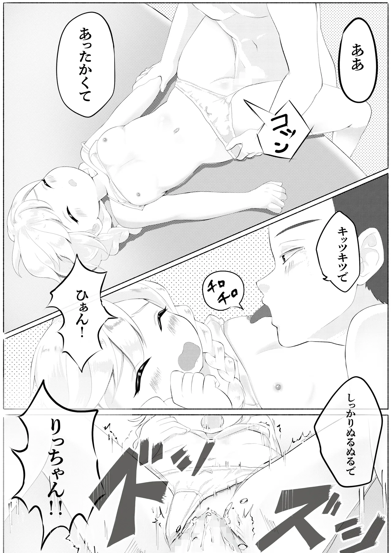 ド健康ランド Page.24