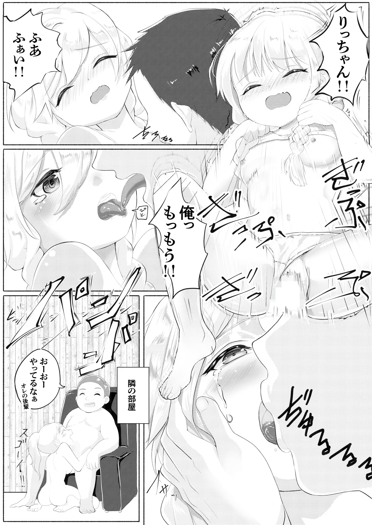 ド健康ランド Page.25