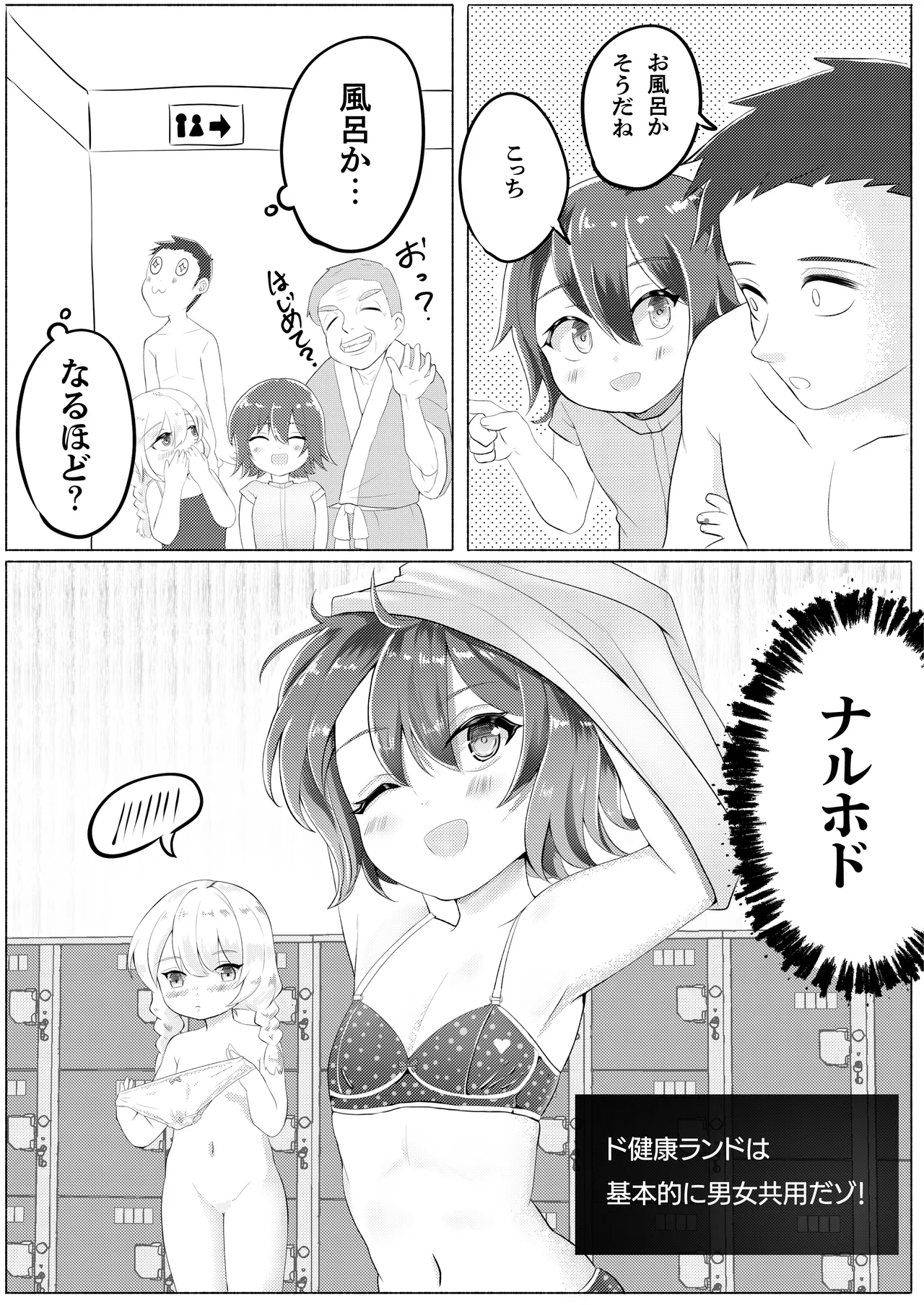 ド健康ランド Page.28