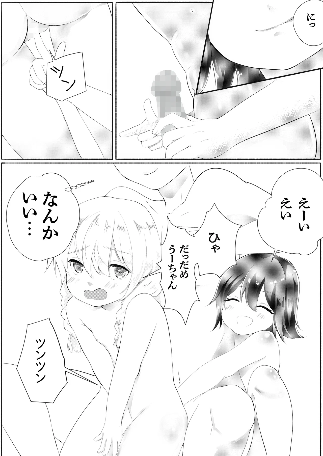 ド健康ランド Page.33