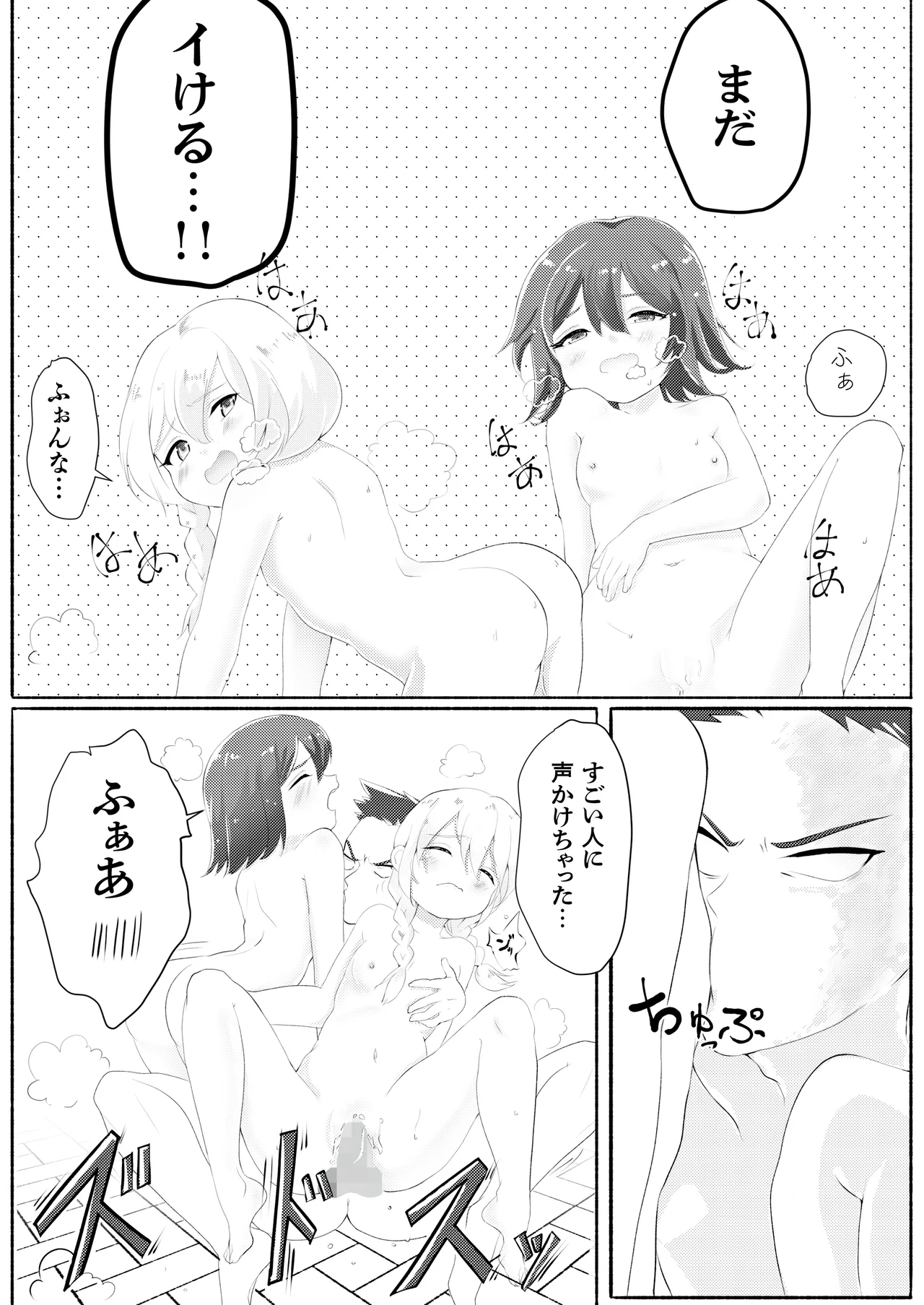 ド健康ランド Page.47