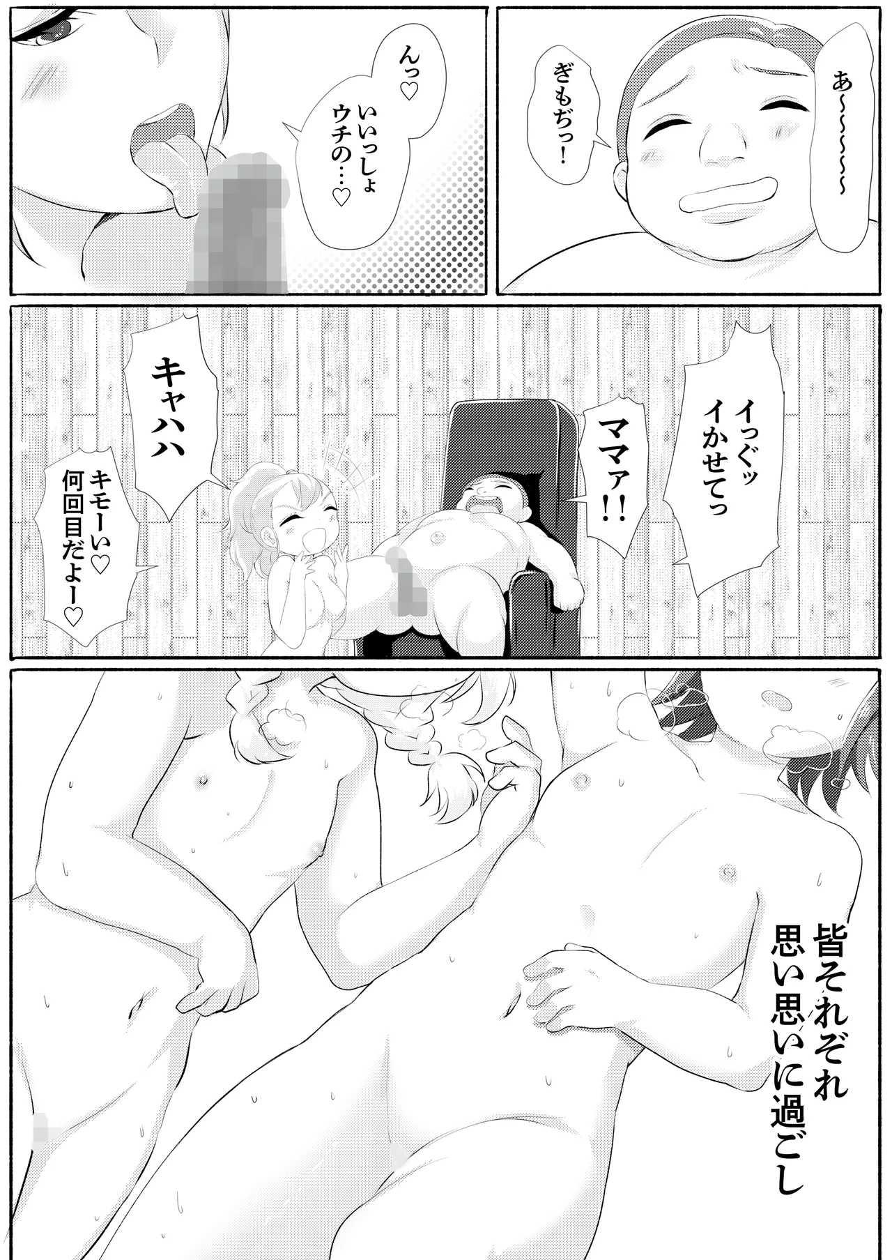 ド健康ランド Page.49