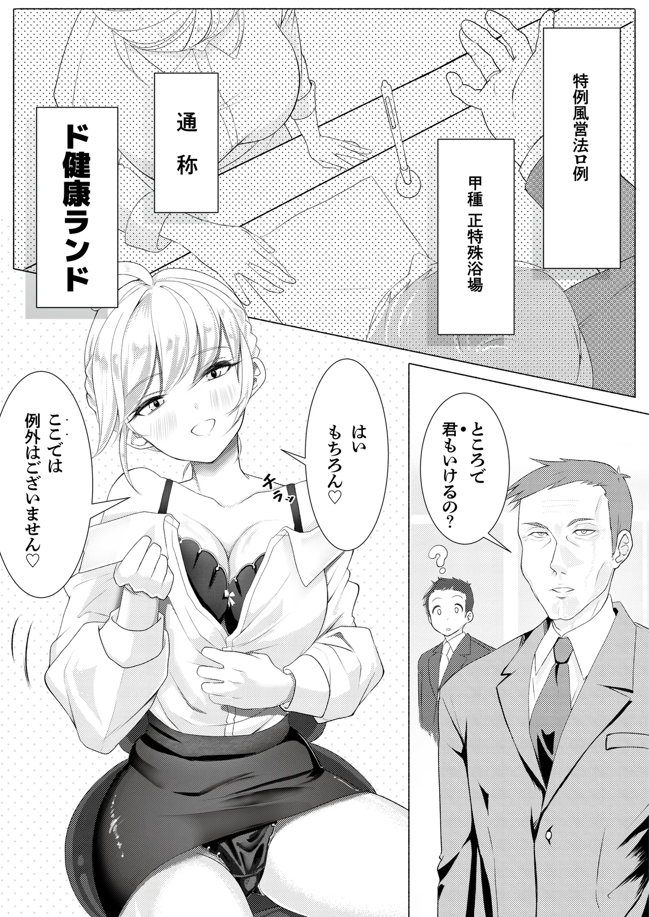 ド健康ランド Page.5