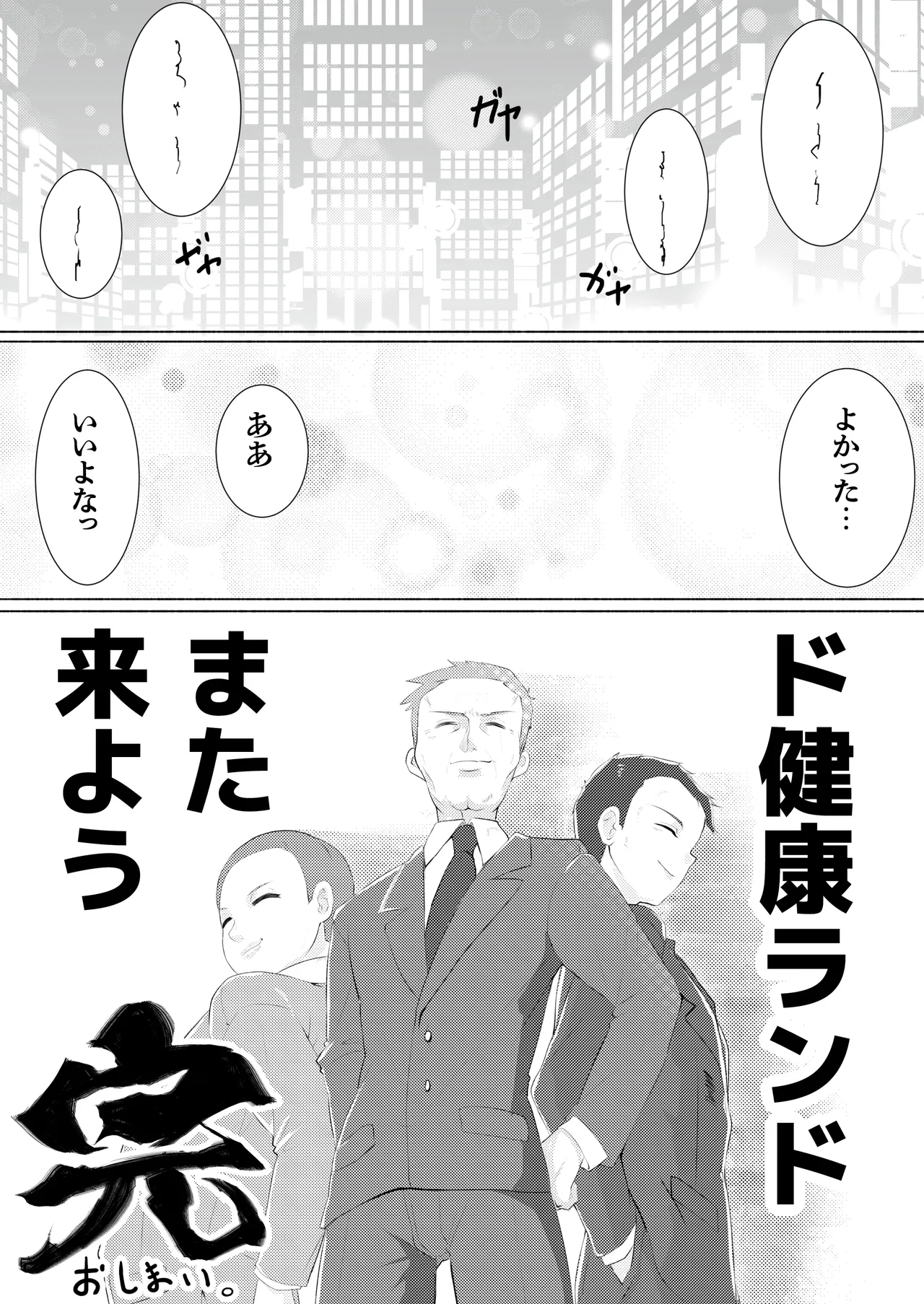 ド健康ランド Page.51
