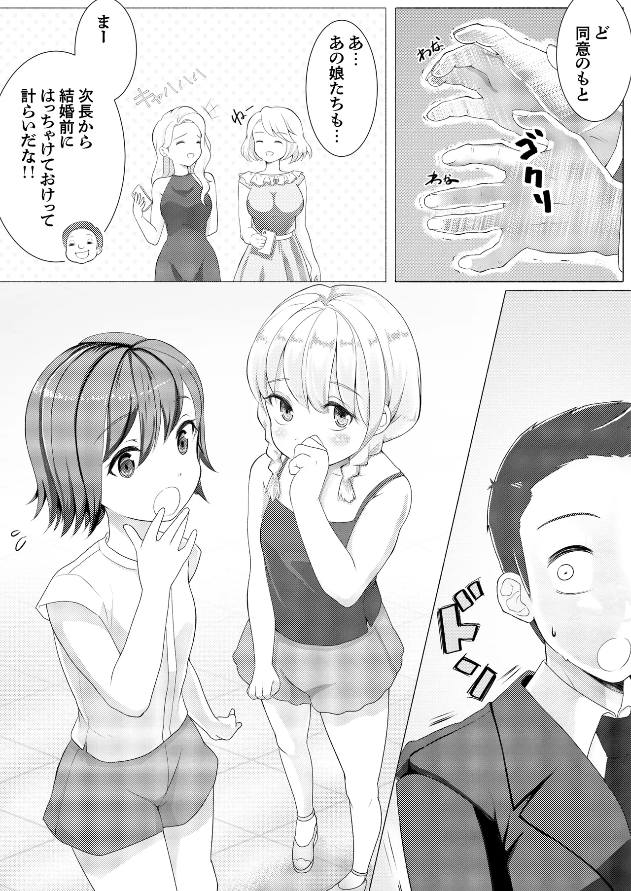 ド健康ランド Page.7