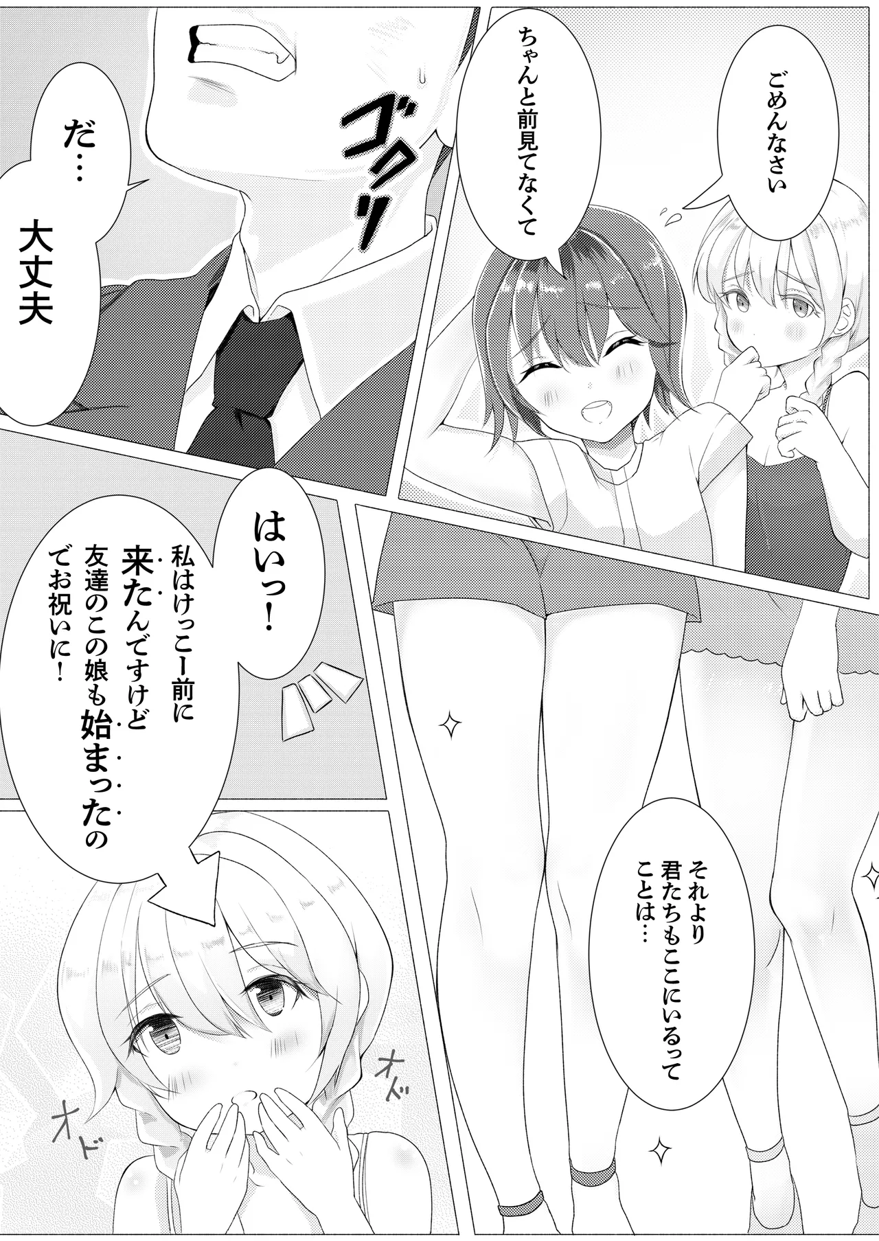 ド健康ランド Page.8