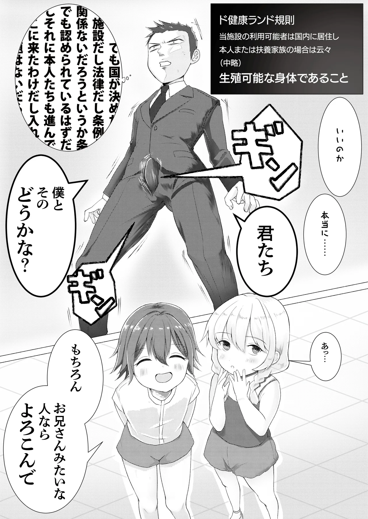 ド健康ランド Page.9