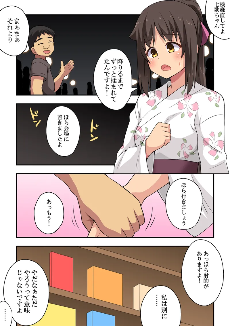 新妻七歌の露出夏祭り Page.11