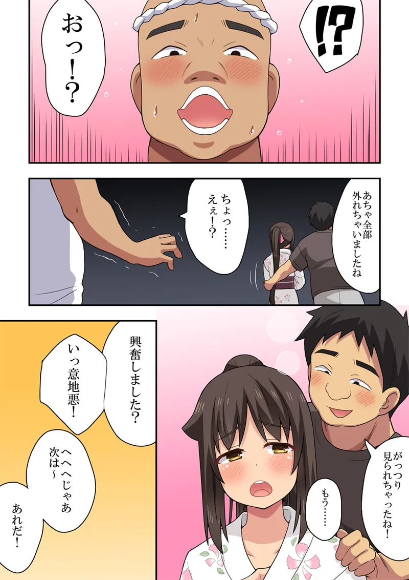 新妻七歌の露出夏祭り Page.14