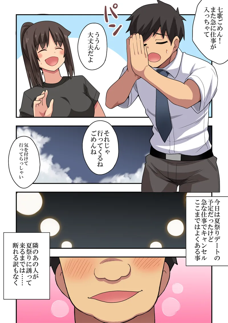 新妻七歌の露出夏祭り Page.2