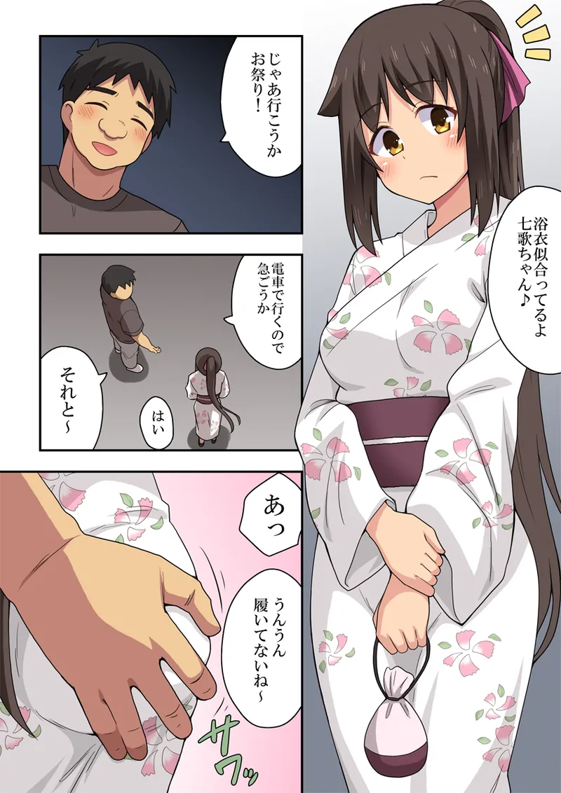新妻七歌の露出夏祭り Page.3