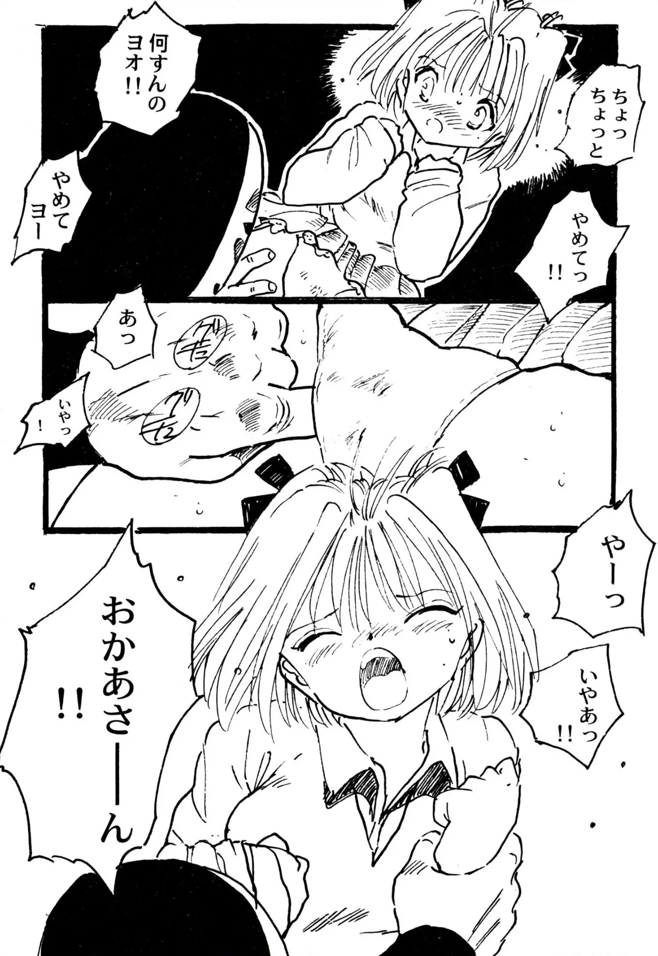 えっち組ちひろ Page.113
