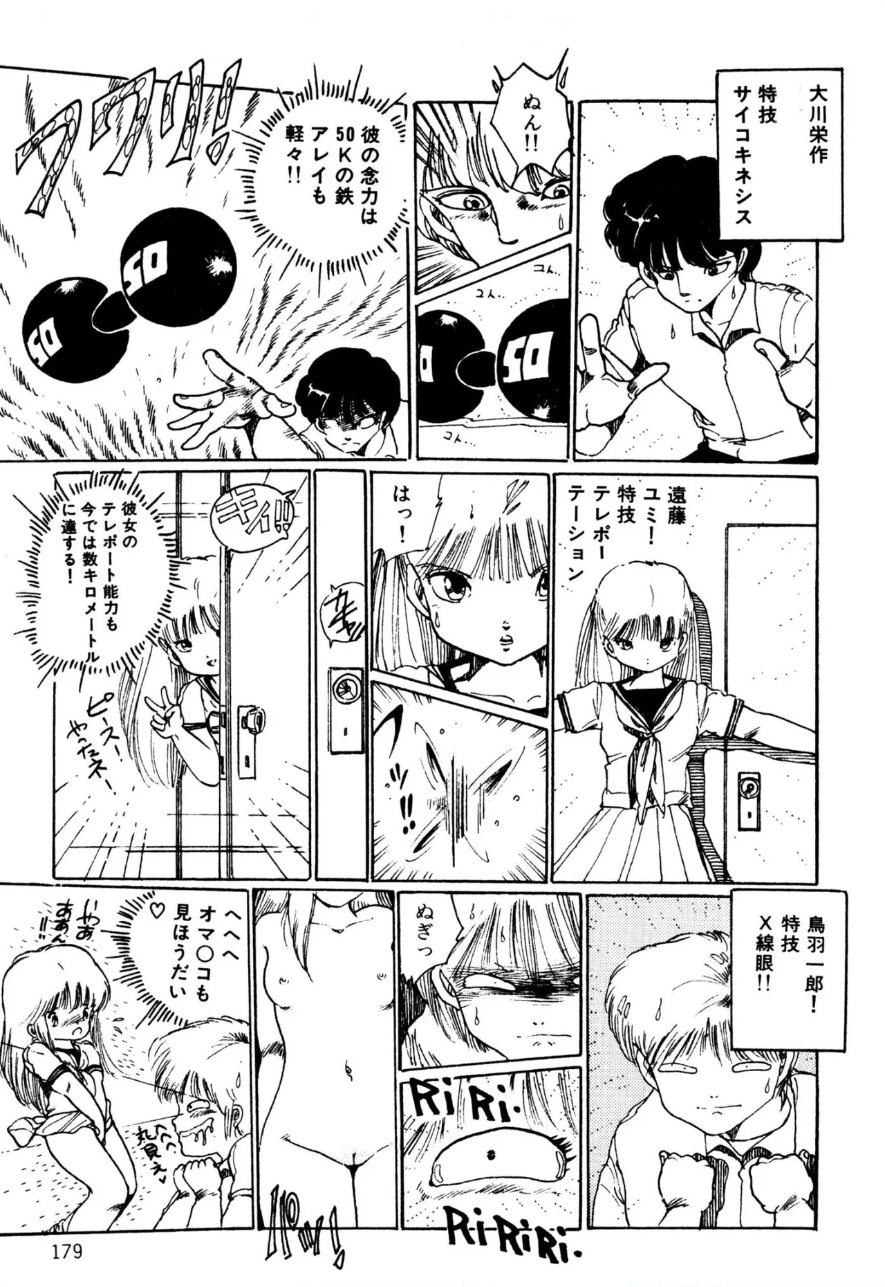 えっち組ちひろ Page.167