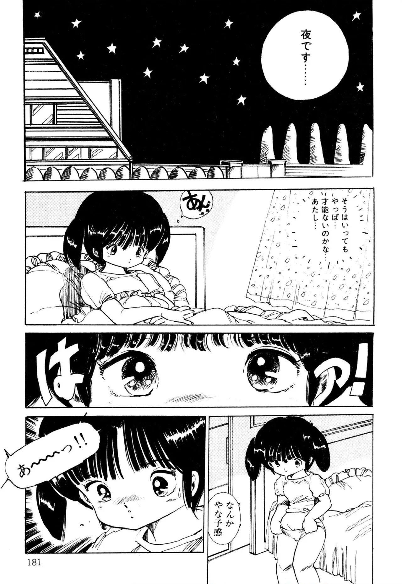 えっち組ちひろ Page.169