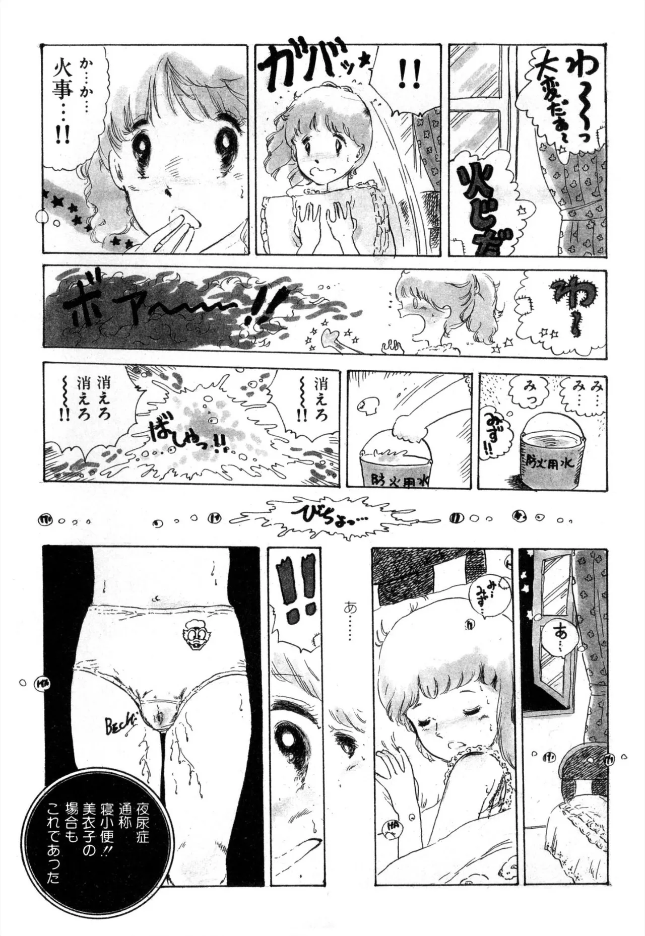 えっち組ちひろ Page.197