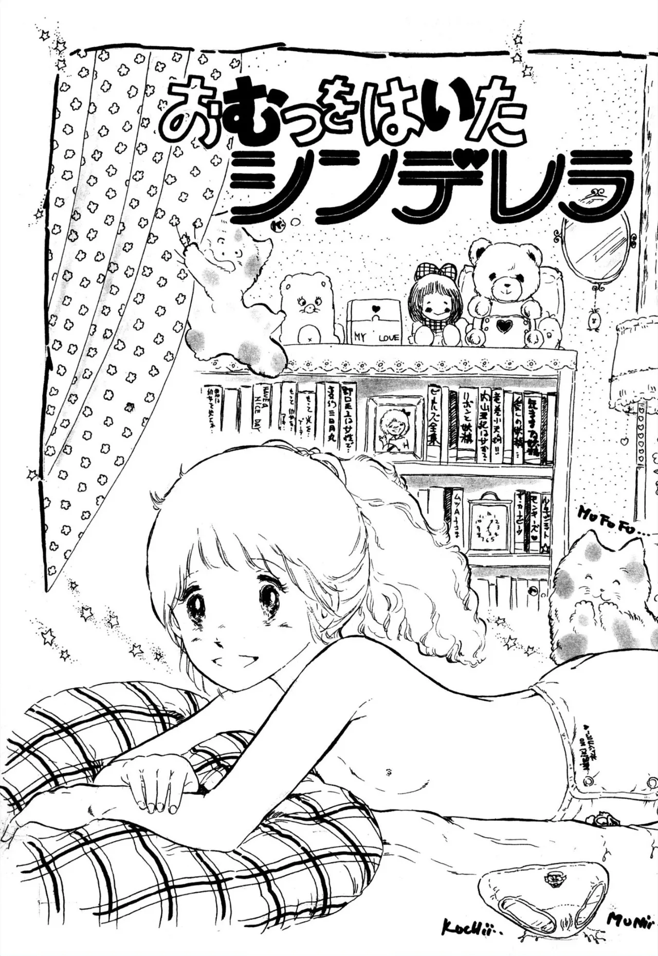 えっち組ちひろ Page.199