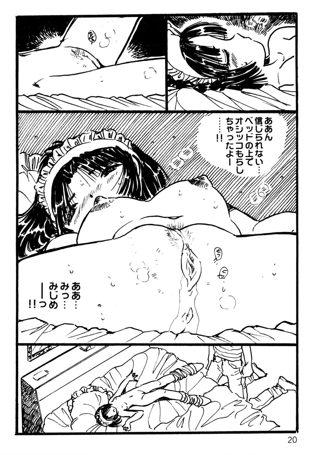 えっち組ちひろ Page.20