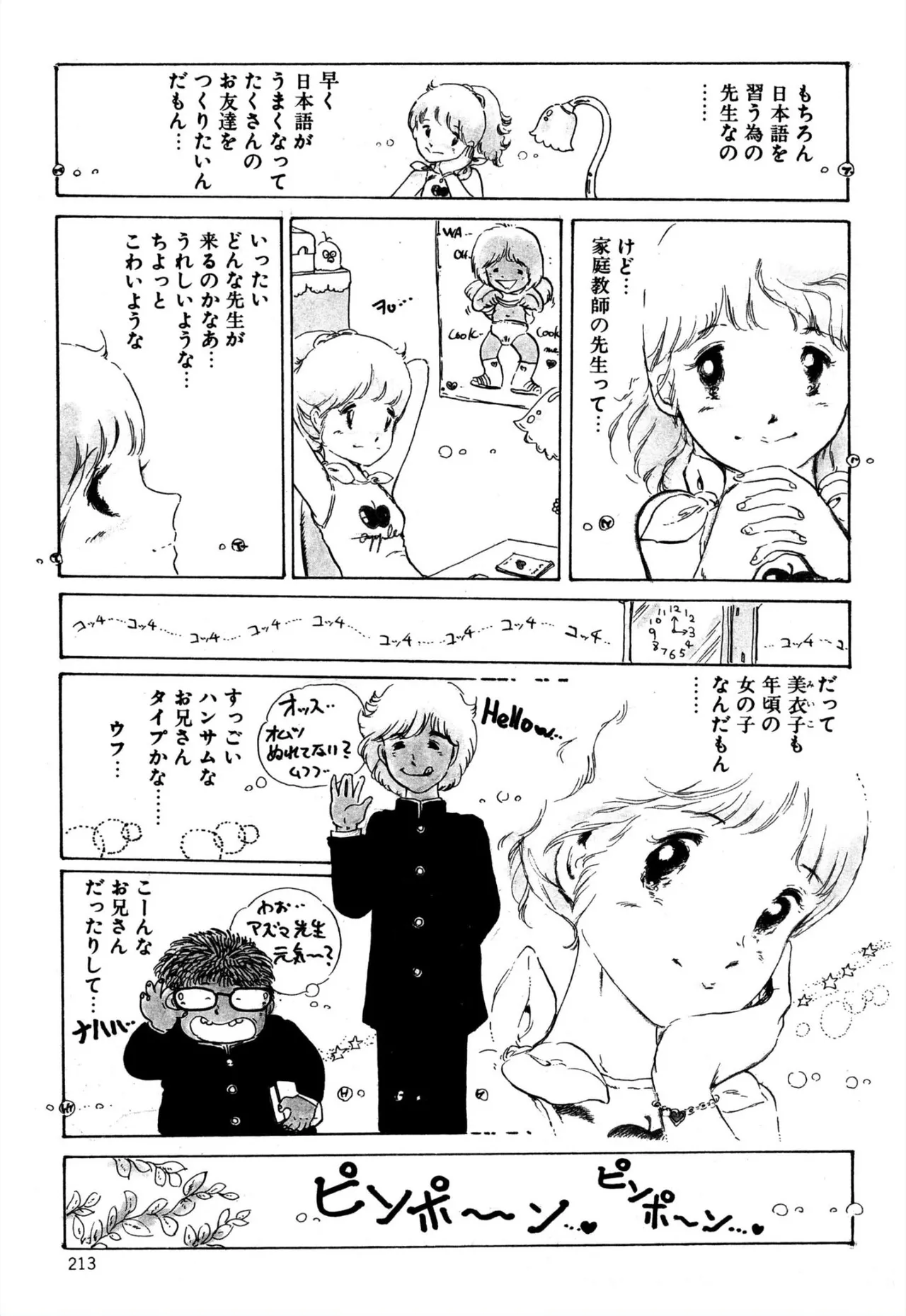 えっち組ちひろ Page.201