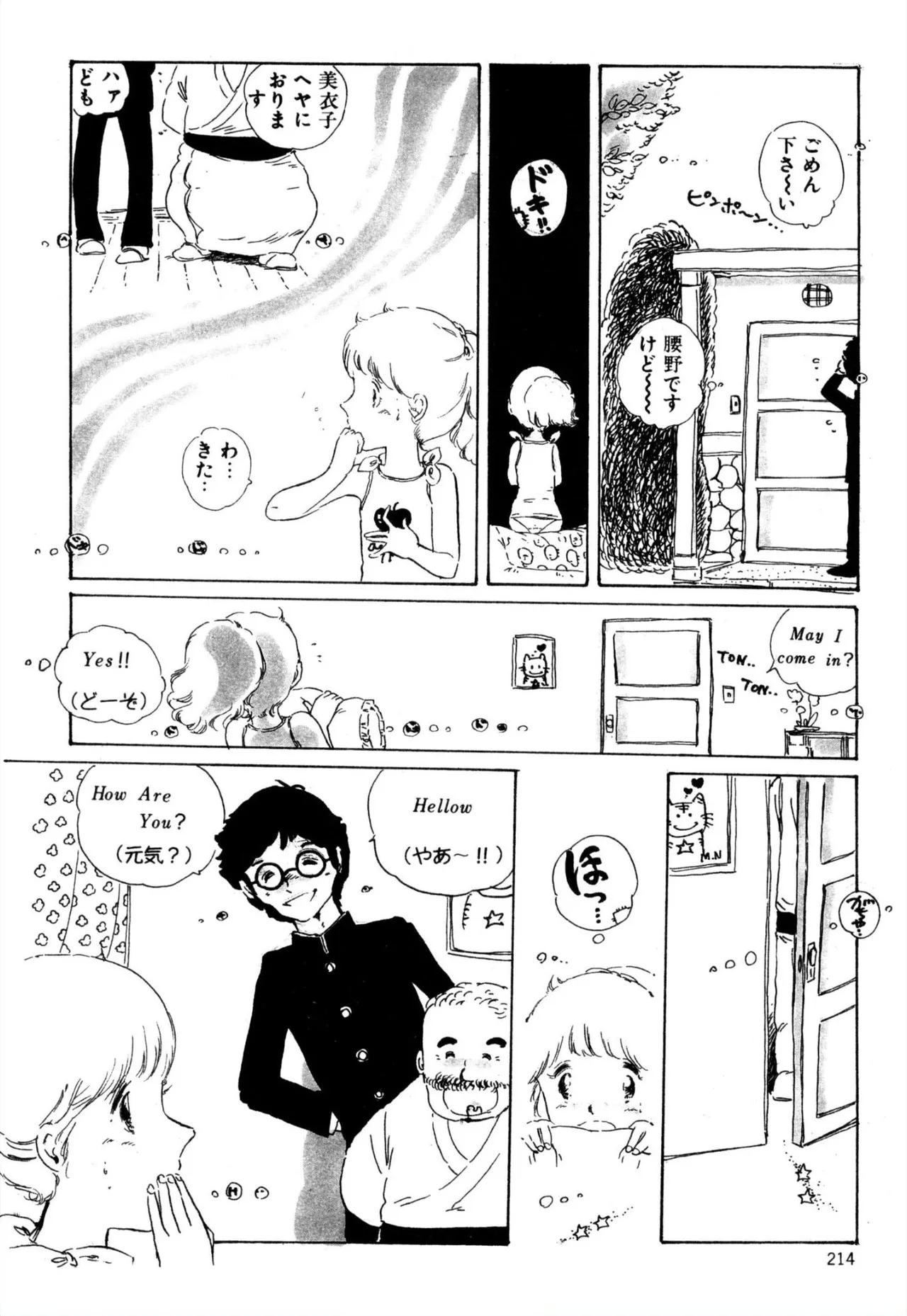 えっち組ちひろ Page.202