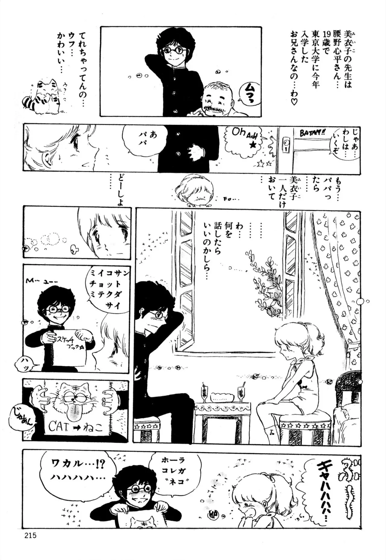 えっち組ちひろ Page.203