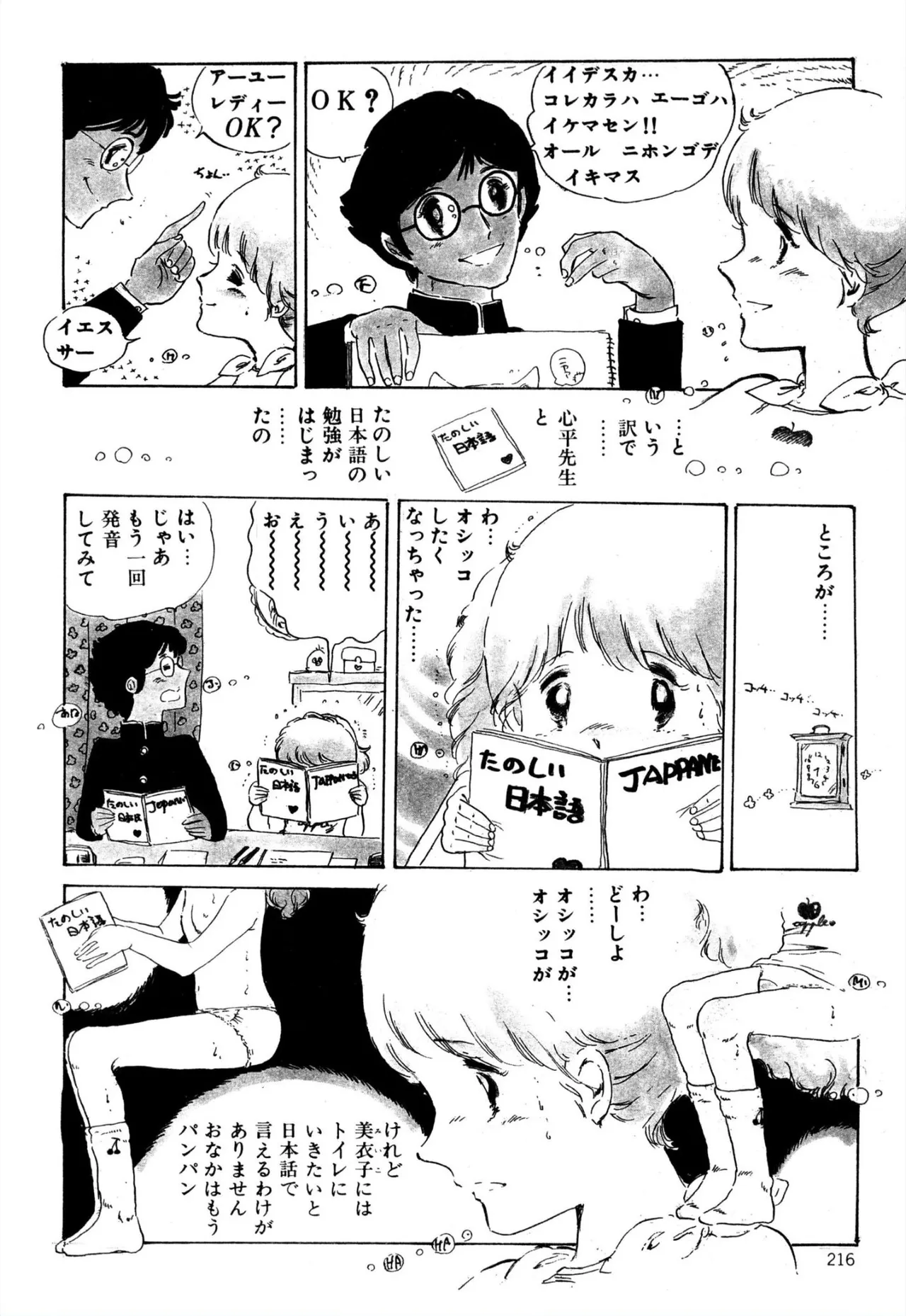 えっち組ちひろ Page.204