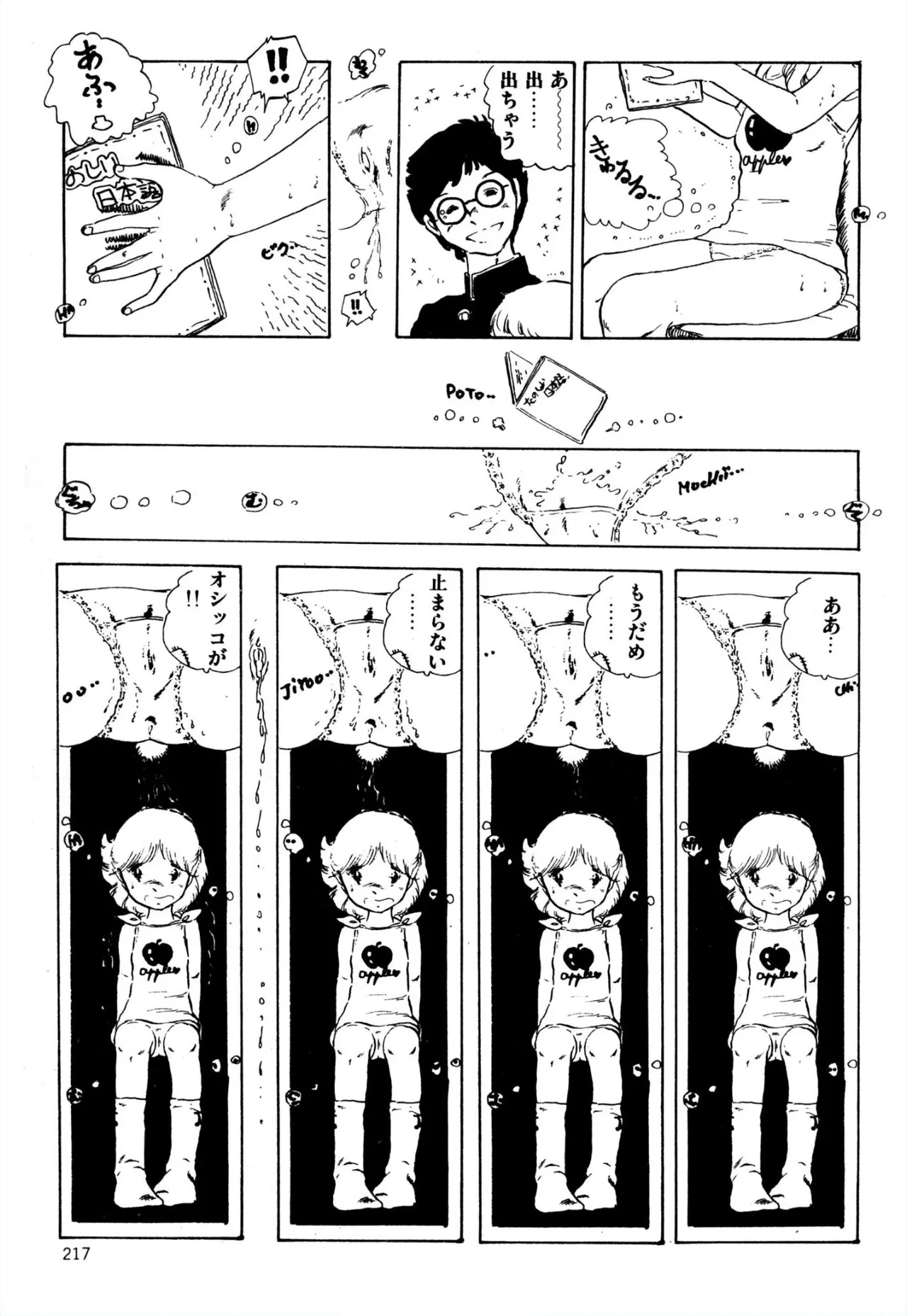 えっち組ちひろ Page.205