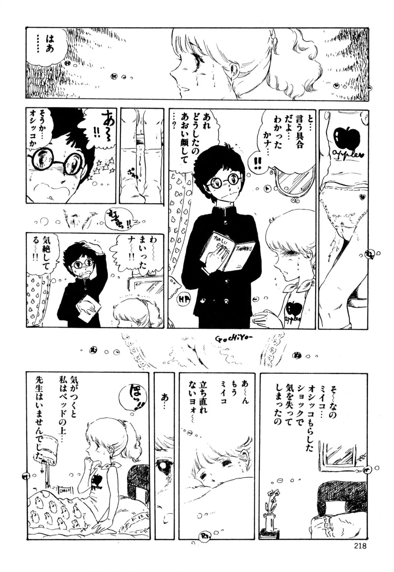 えっち組ちひろ Page.206