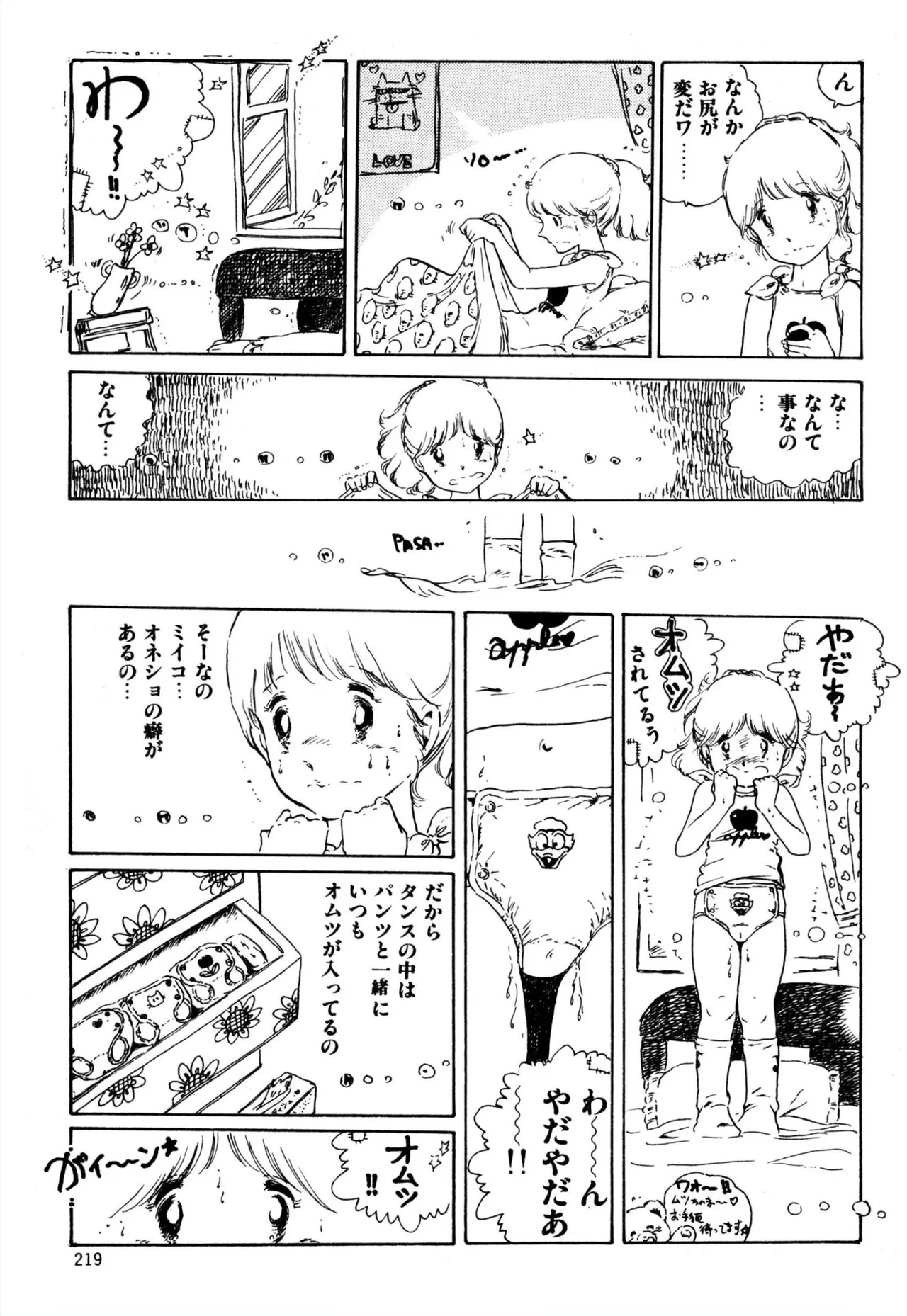 えっち組ちひろ Page.207