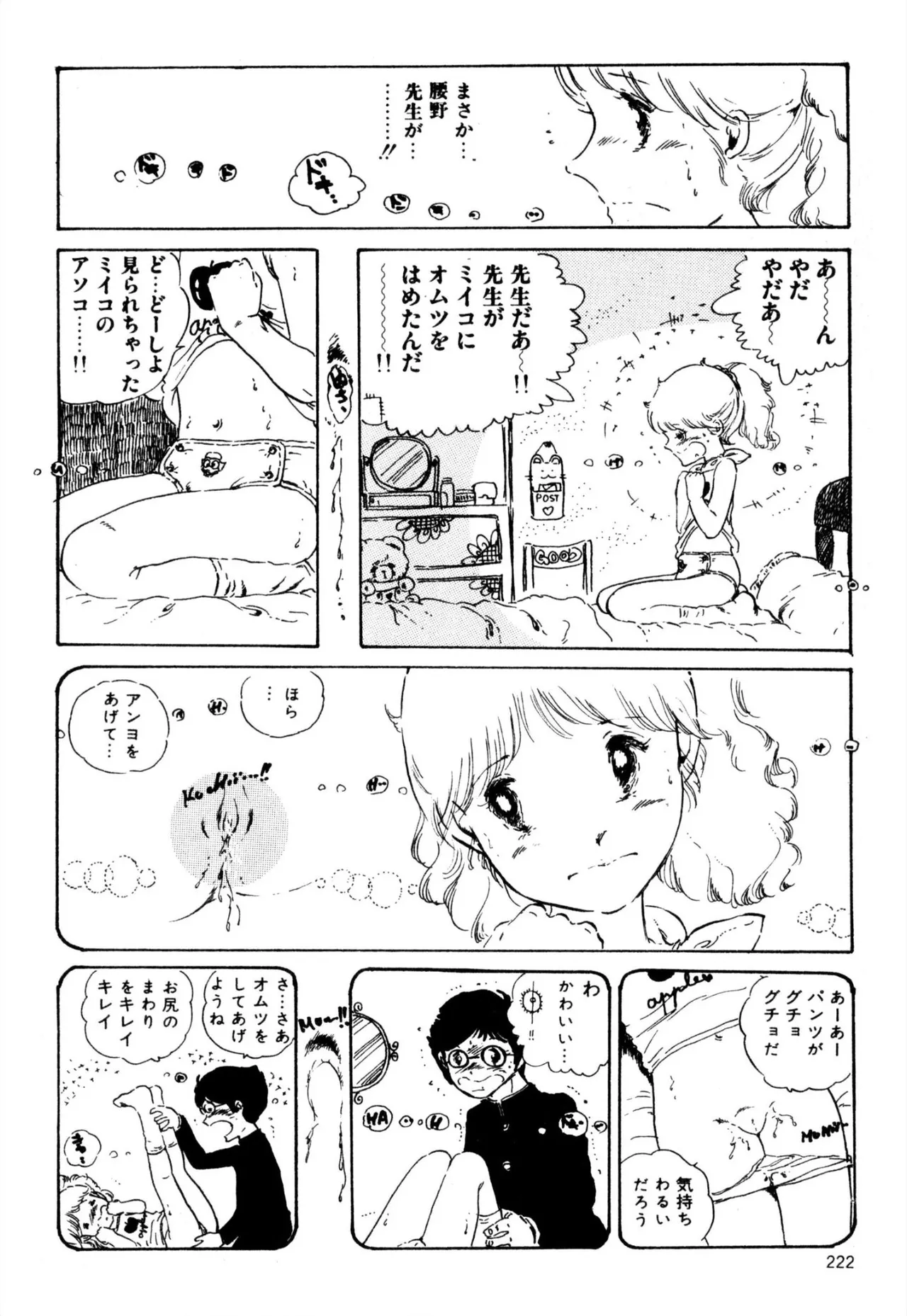 えっち組ちひろ Page.210