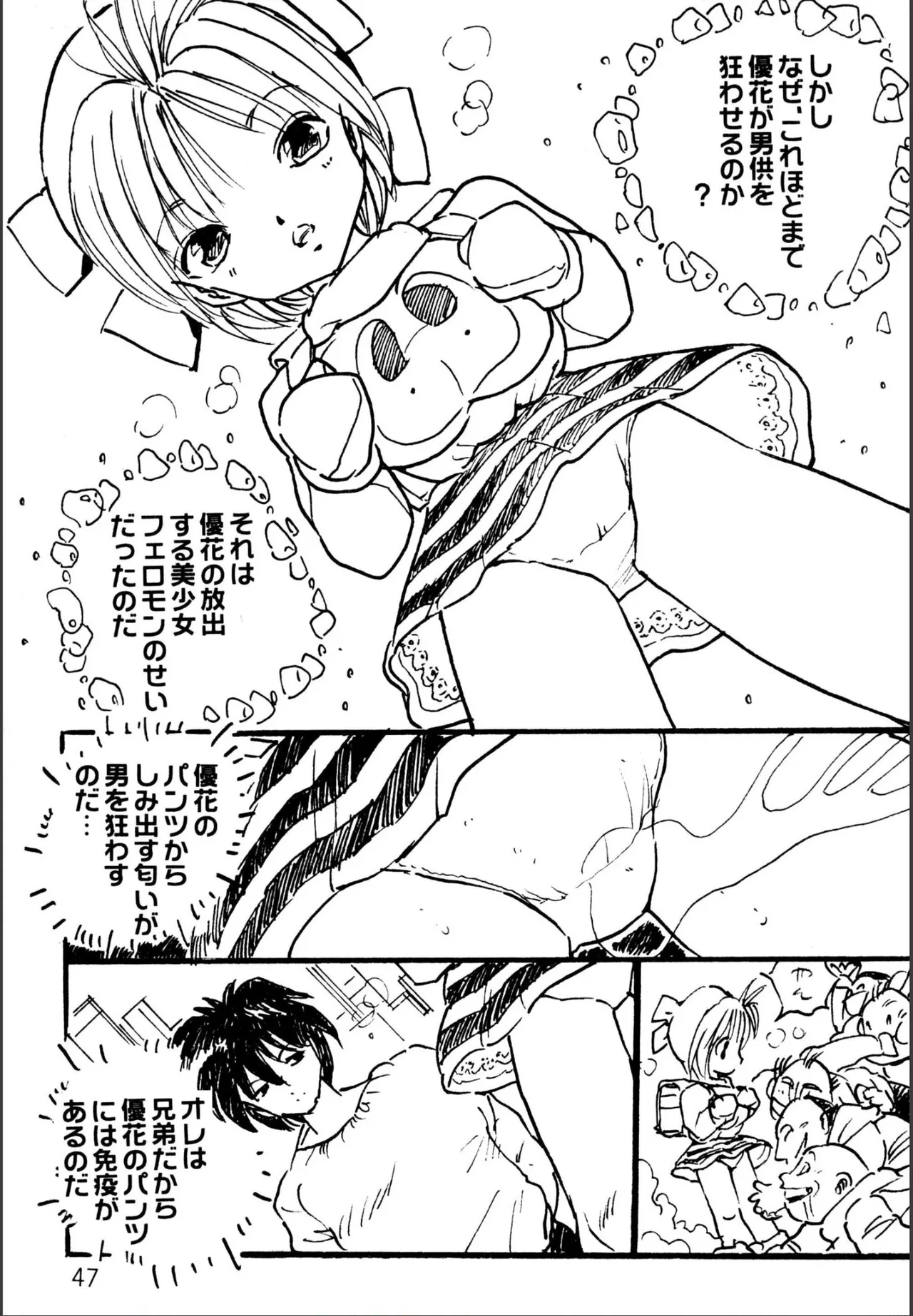 えっち組ちひろ Page.45